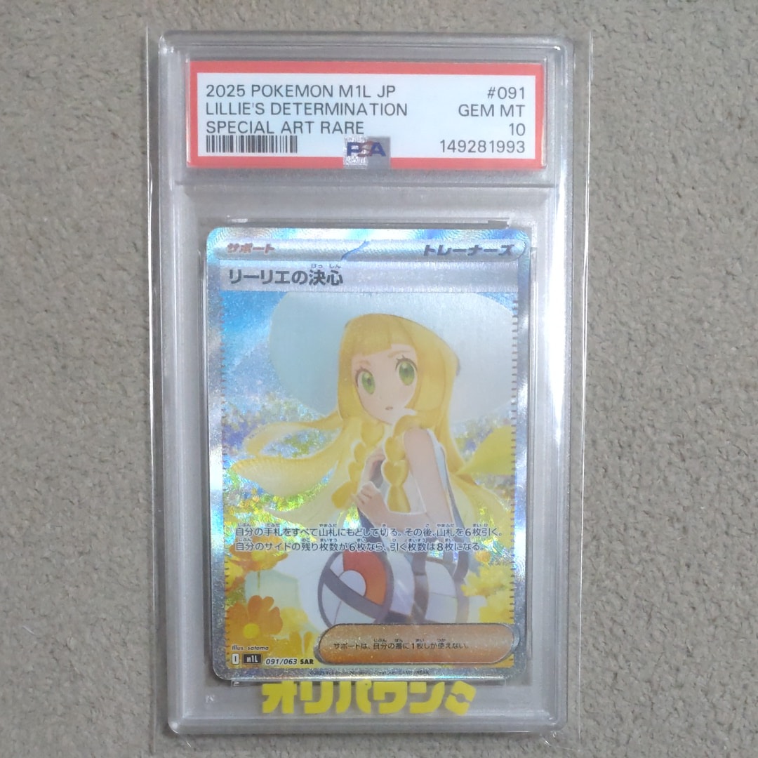リーリエの決心 SAR [M1L 091/063](拡張パック「メガブレイブ」)