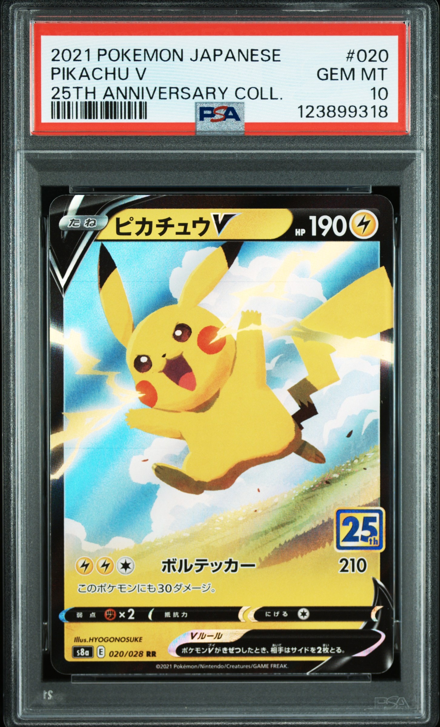 ピカチュウV RR[s8a 020/028](拡張パック「25th アニバーサリー