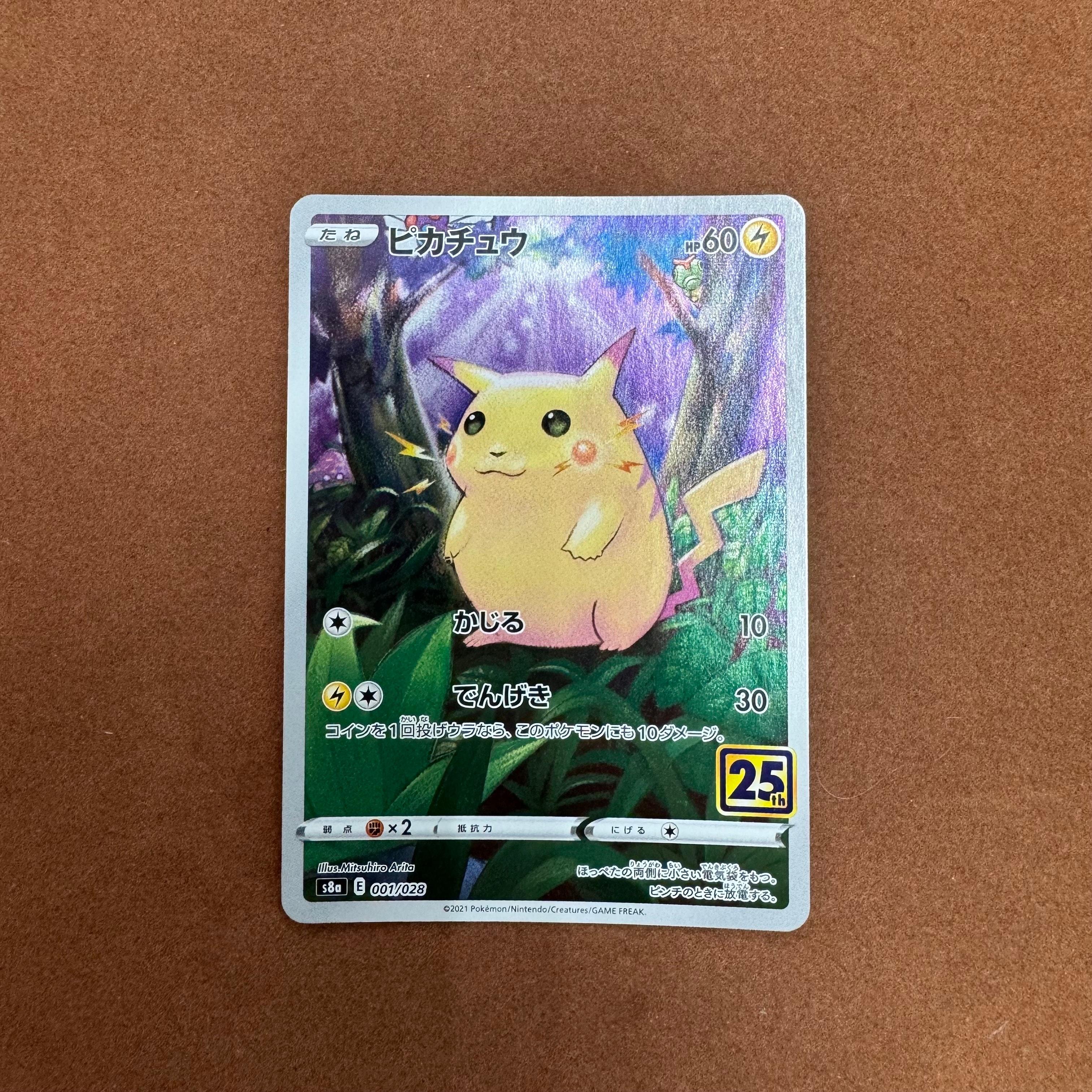 ピカチュウ [s8a 001/028](拡張パック「25th アニバーサリーコレクション」)