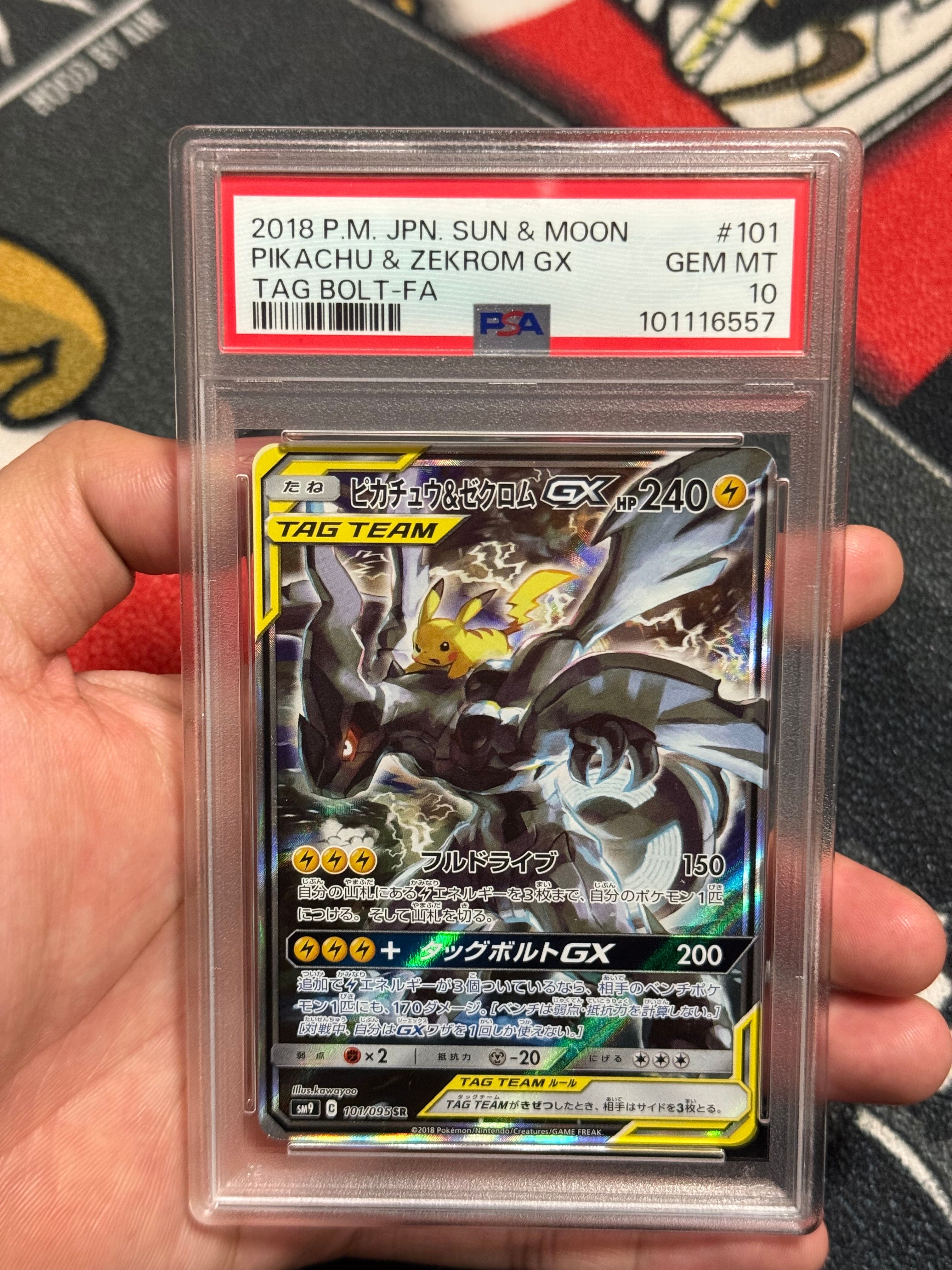 PSA10】ピカチュウ&ゼクロムGX SR: SA [SM9 101/095](拡張パック