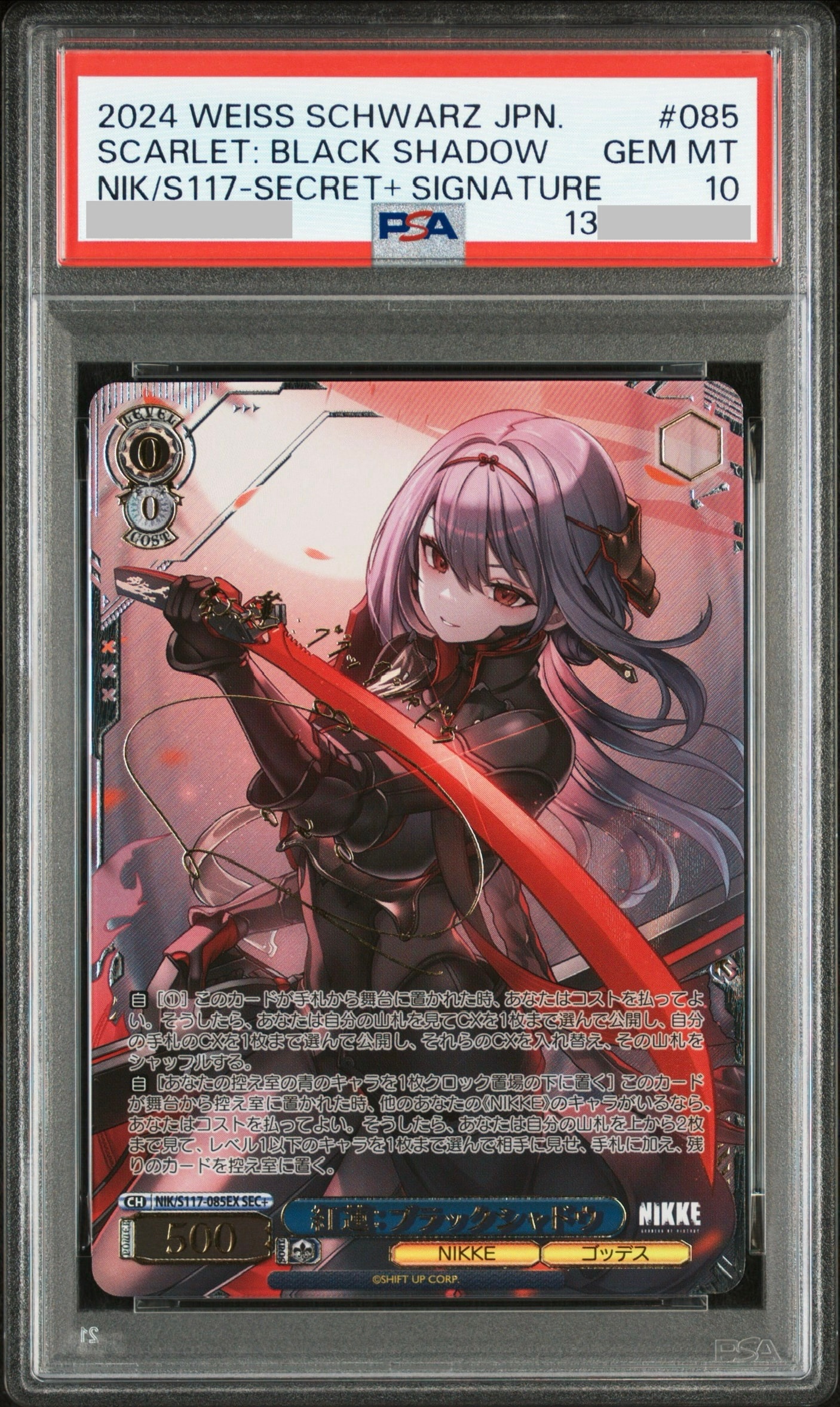 紅蓮:ブラックシャドウ SEC+ [NIK/S117-085EX](ブースターパック「勝利の女神:NIKKE」)