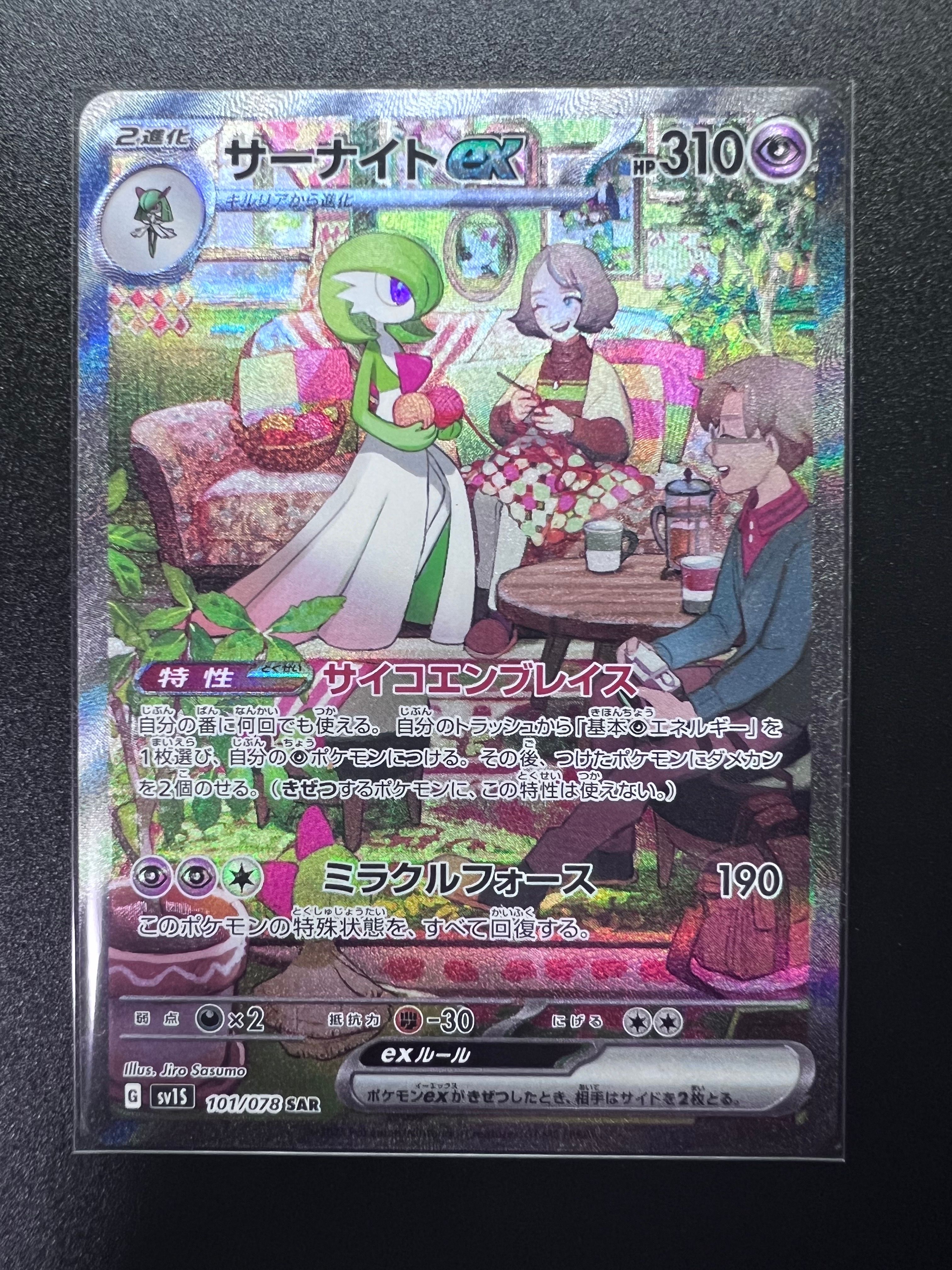 サーナイトex SAR[SV1S 101/078](スカーレット&バイオレット 拡張パック「スカーレットex」)