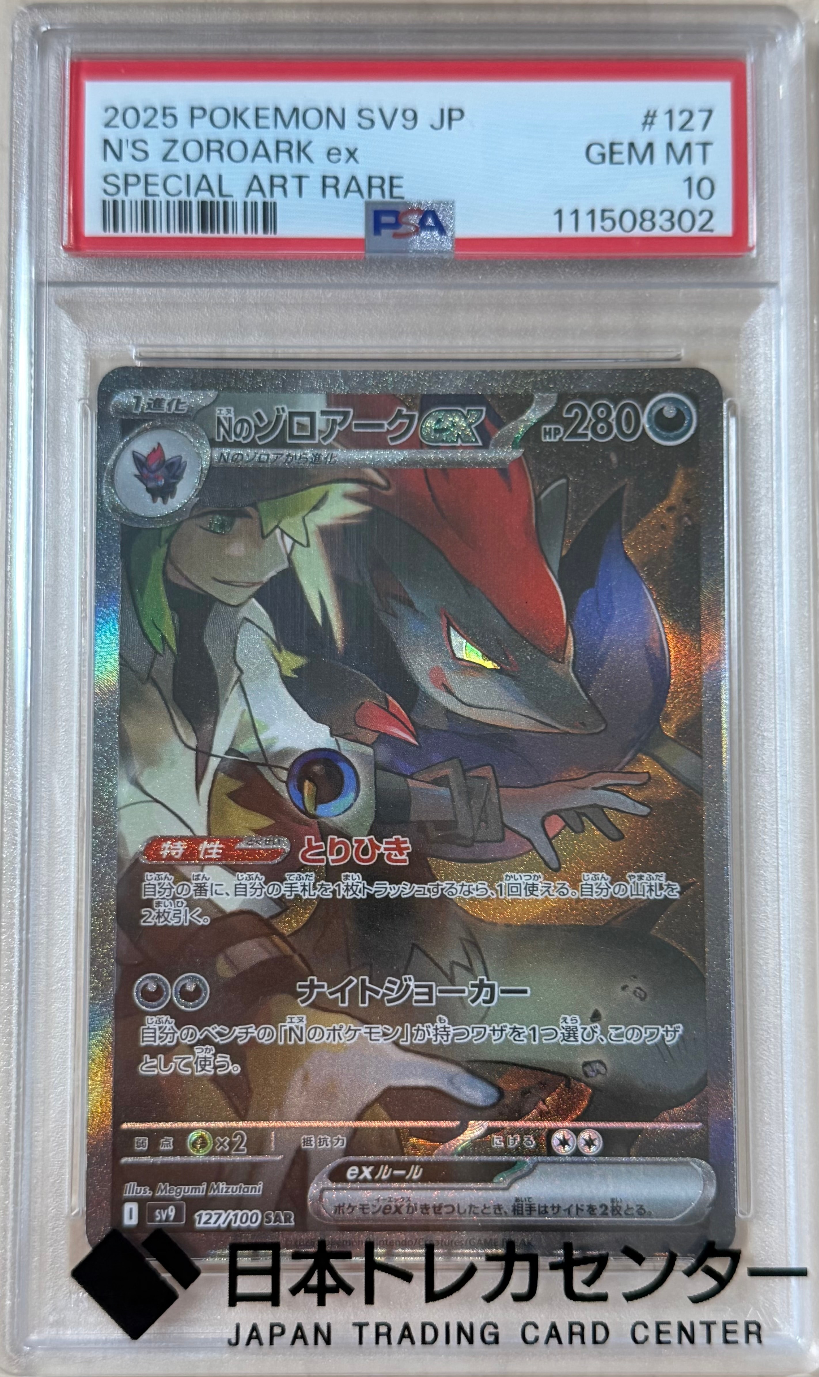かんこうきゃく SR[SM12a 192/173](ハイクラスパック「TAG TEAM GX