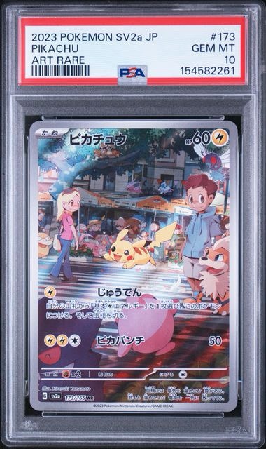 ピカチュウ AR[SV2a 173/165](強化拡張パック「ポケモンカード151」)