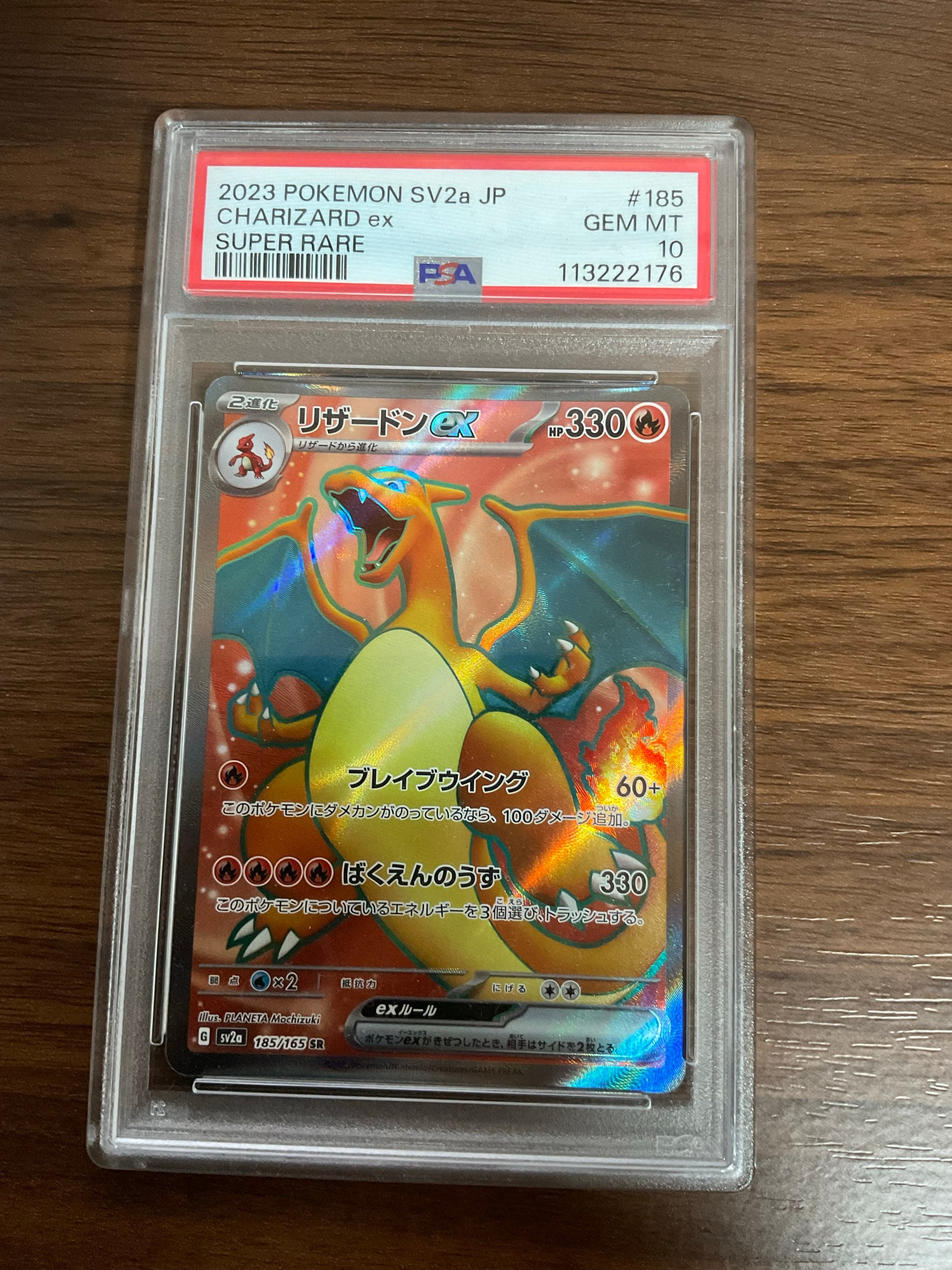 リザードンex SR[SV2a 185/165](強化拡張パック「ポケモンカード151