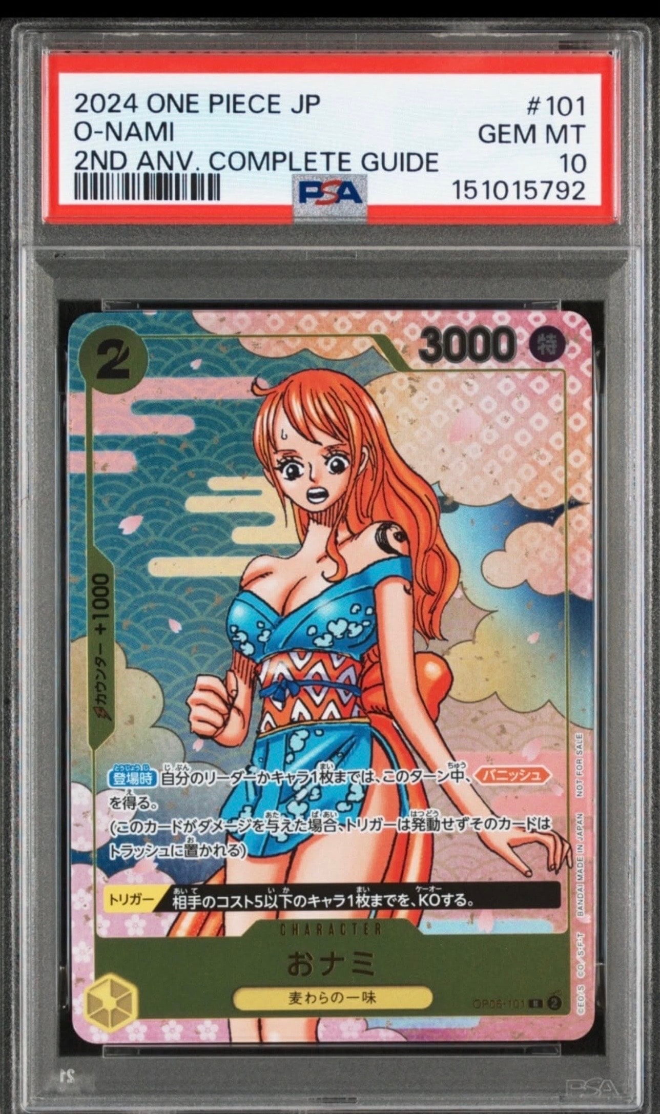 おナミ R [OP06-101](プロモーションカード「ONE PIECE CARD GAME 2nd ANNIVERSARY COMPLETE GUIDE」)