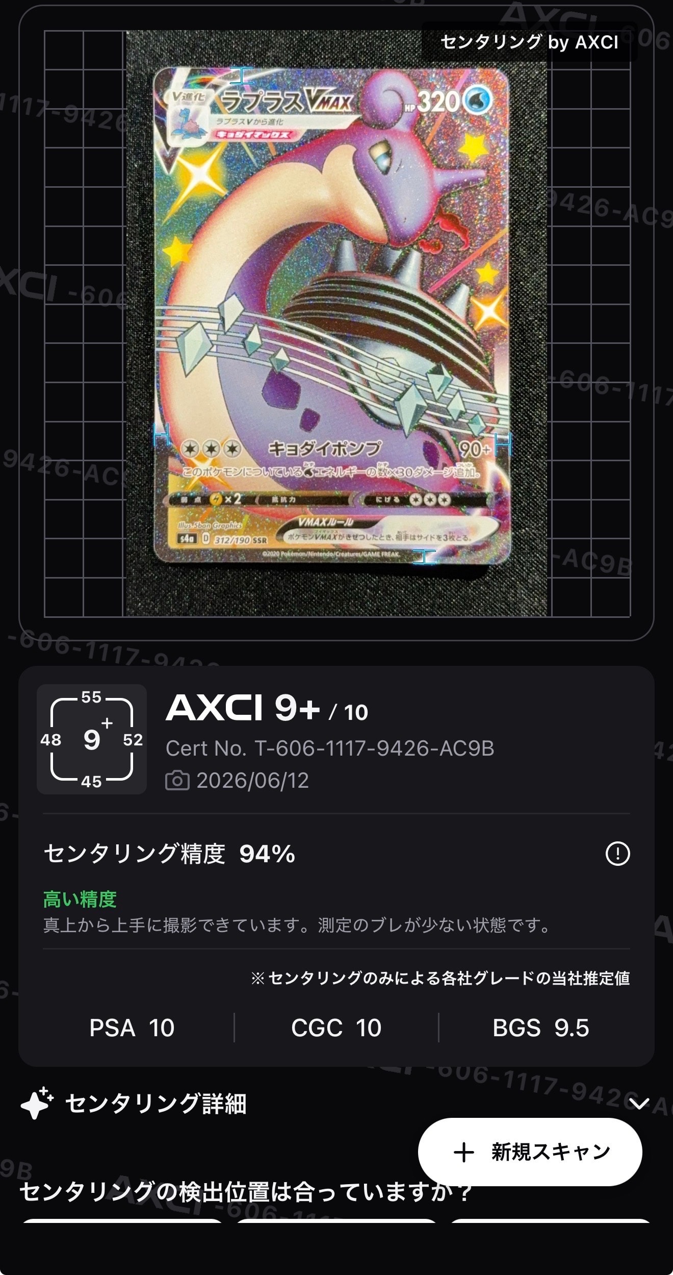 状態A】ラプラスVMAX SSR[S4a 312/190](ハイクラスパック「シャイニー
