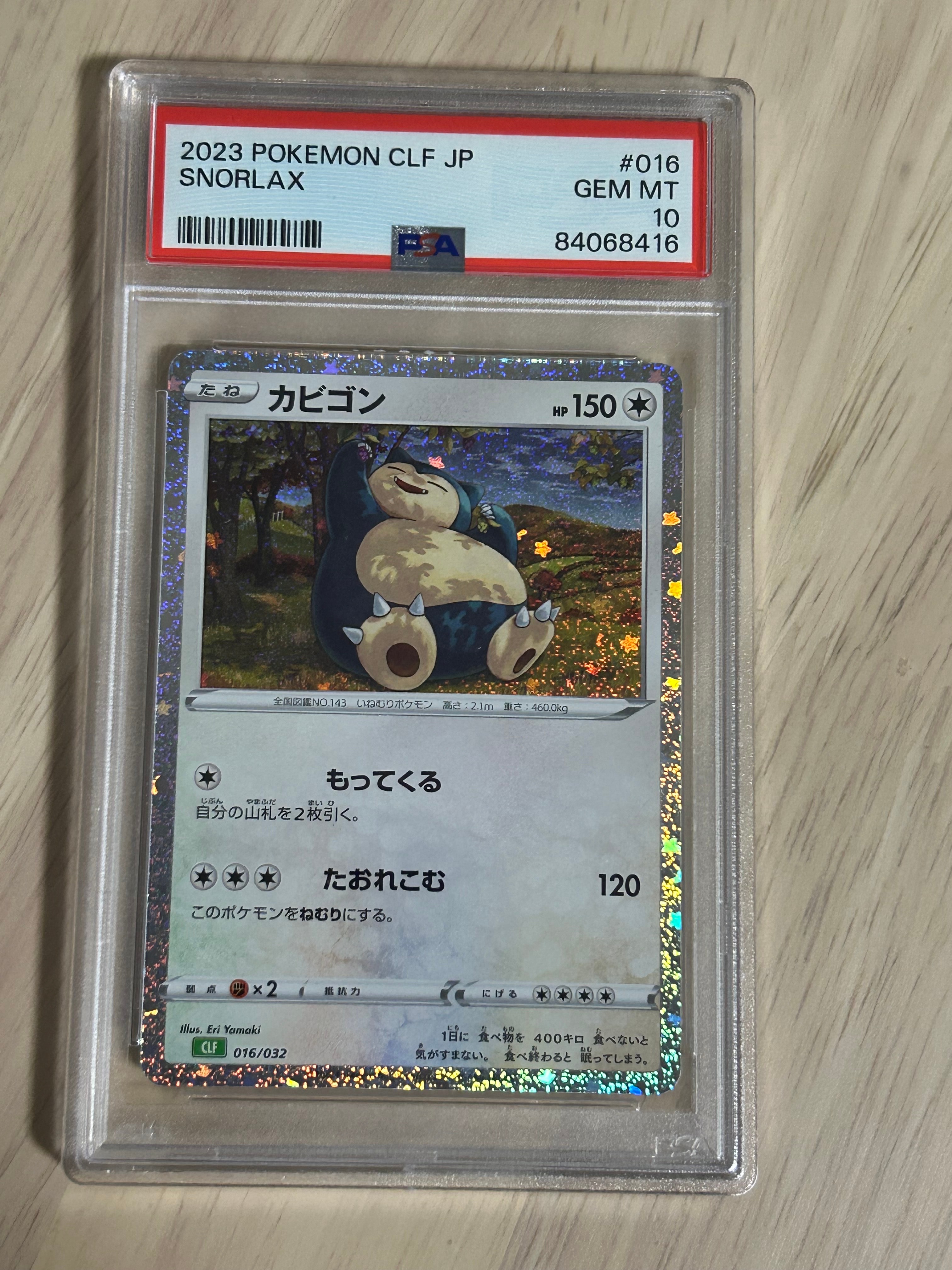 PSA10】カビゴン [CLF 016/032](ポケモンカードゲーム Classic) 1枚の
