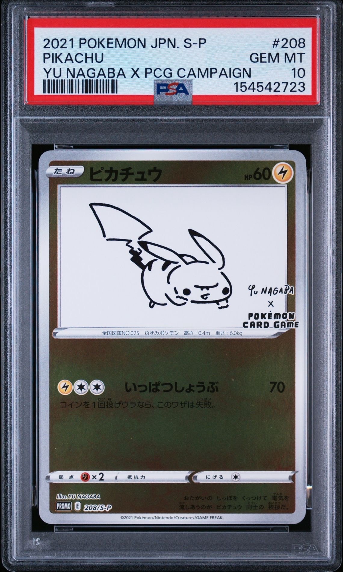 ピカチュウ:プロモ [S-P 208](「YU NAGABA×ポケモンカードゲーム」プロモーションカード「S-P」)