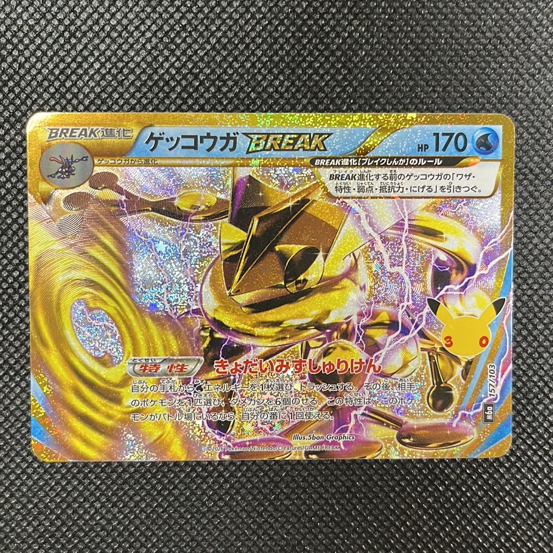 ゲッコウガBREAK [M6a 157/103](拡張パック「30th CELEBRATION」)