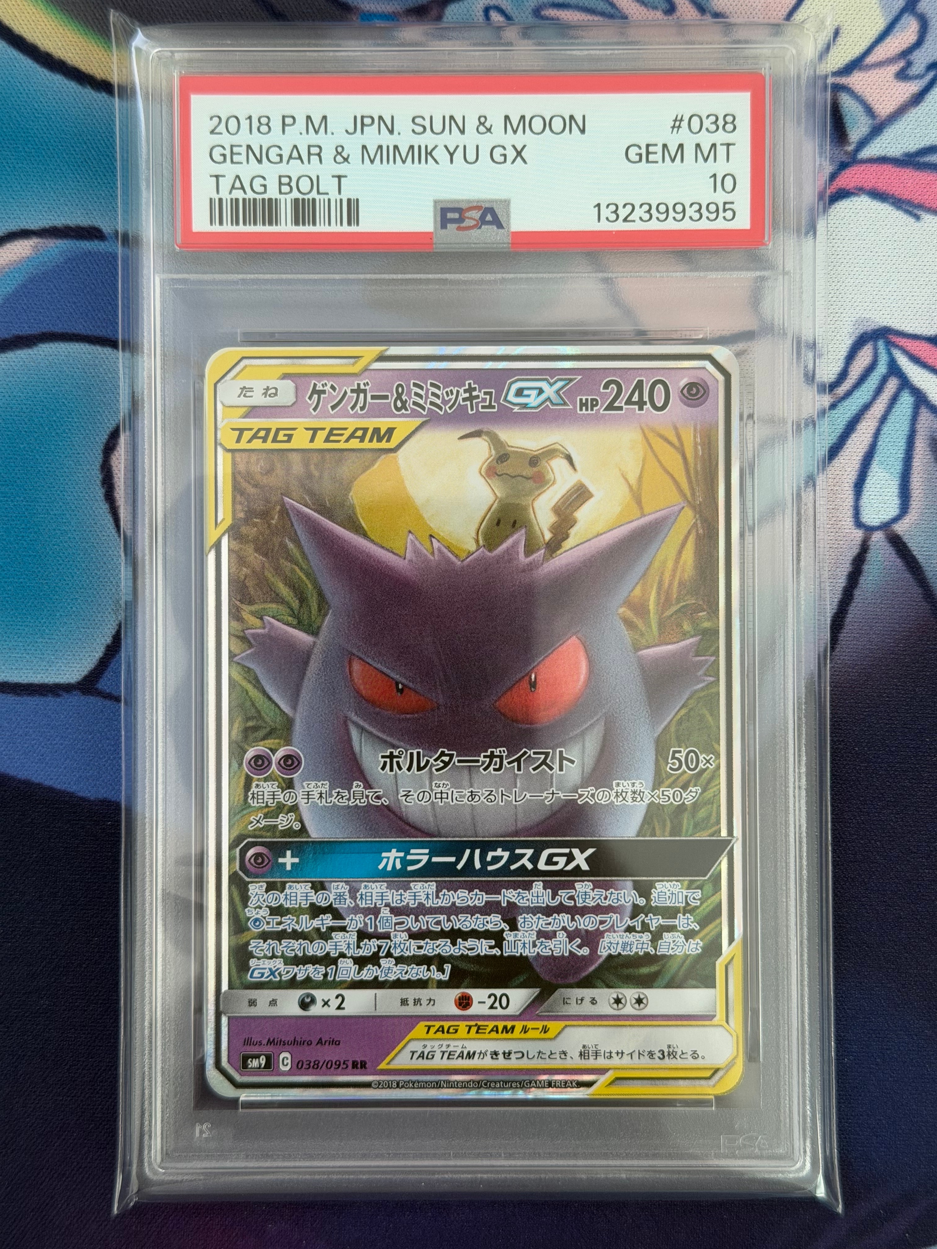 ゲンガー&ミミッキュGX RR [SM9 038/095](拡張パック「タッグボルト」)