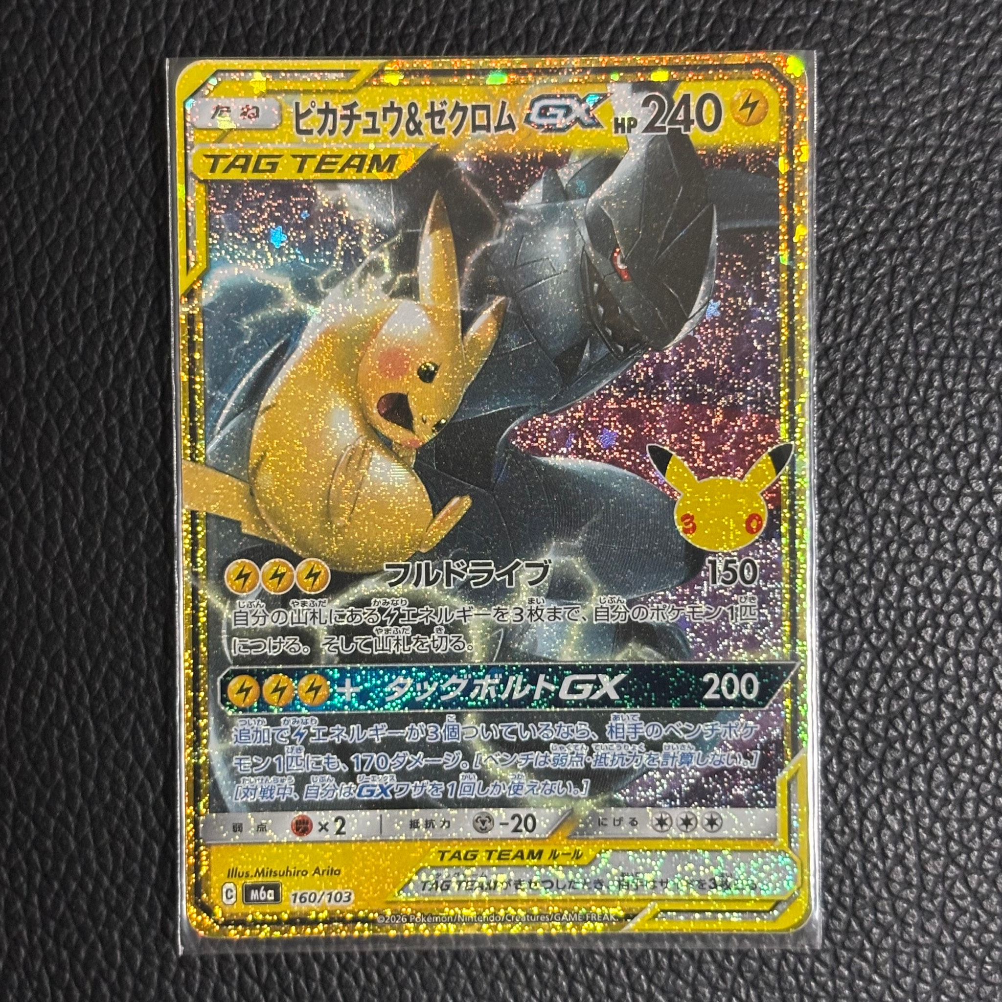ピカチュウ&ゼクロムGX [M6a 160/103](拡張パック「30th CELEBRATION」)