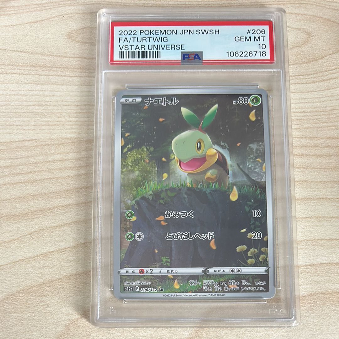 ナエトル AR[s12a 206/172](ハイクラスパック「VSTARユニバース」)