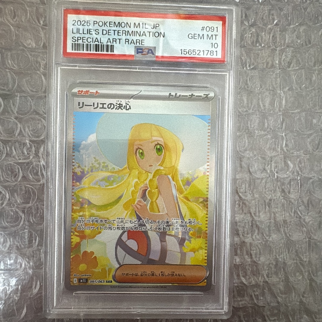 PSA10】リーリエの決心 SAR [M1L 091/063](拡張パック「メガブレイブ