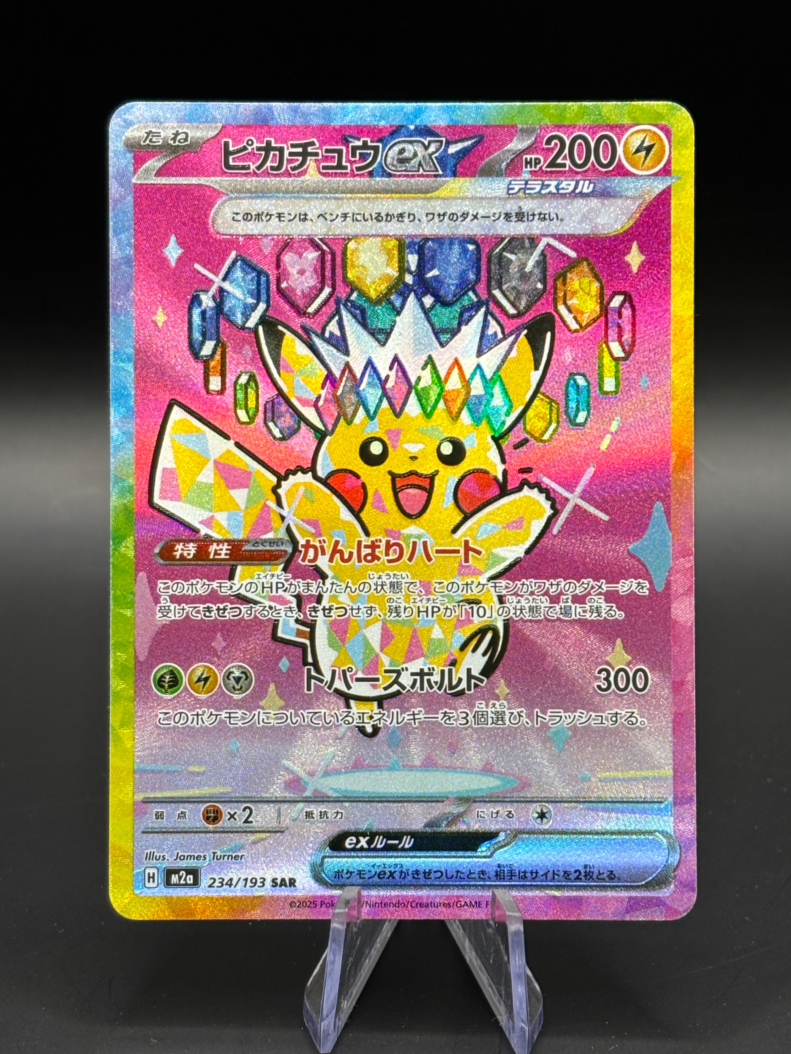 PSA10】ピカチュウex SAR [M2a 234/193](ハイクラスパック「MEGA