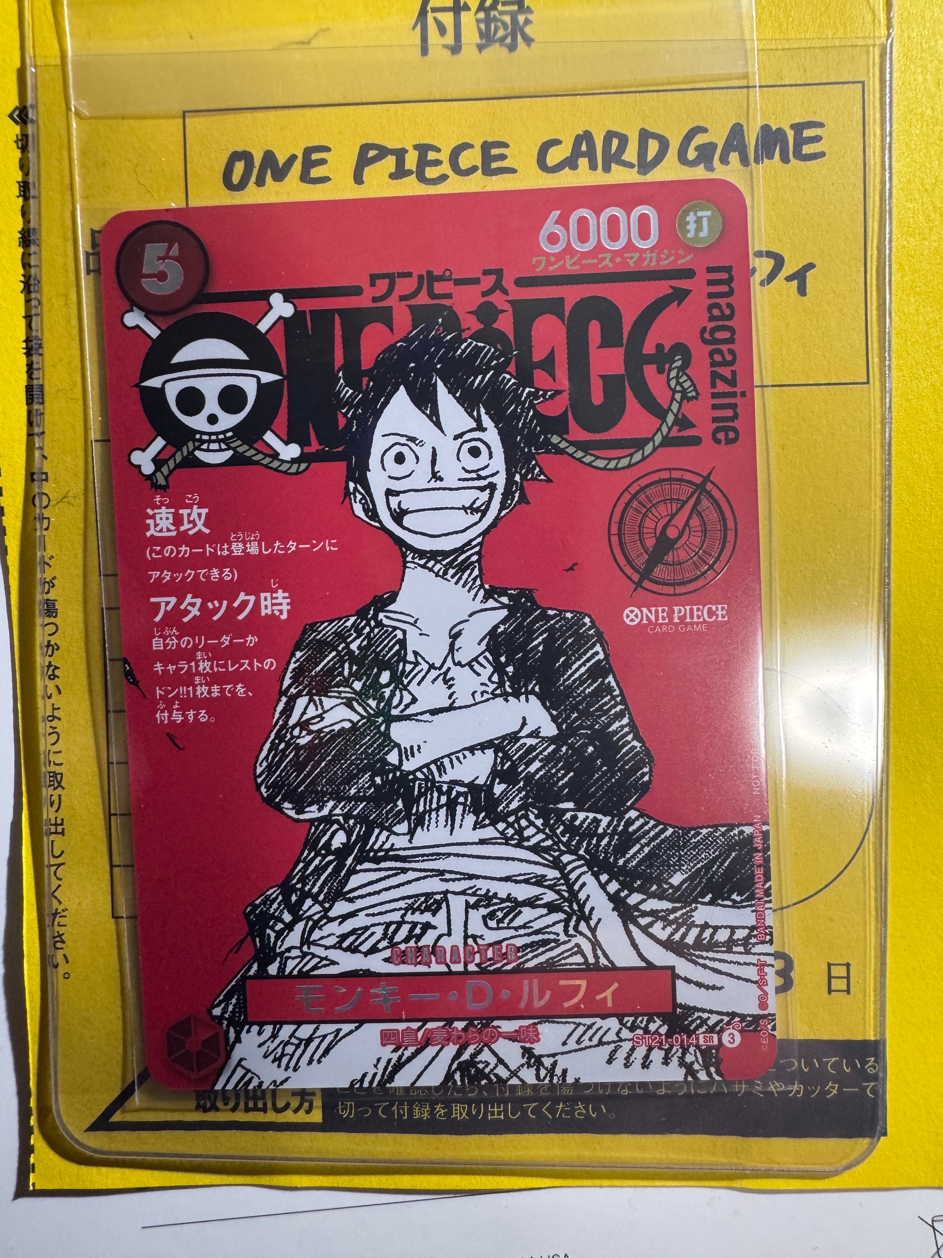 モンキー・D・ルフィ SR [ST21-014](プロモーションカード「ワンピースマガジン 特集 週刊少年ジャンプとワンピース 020」)