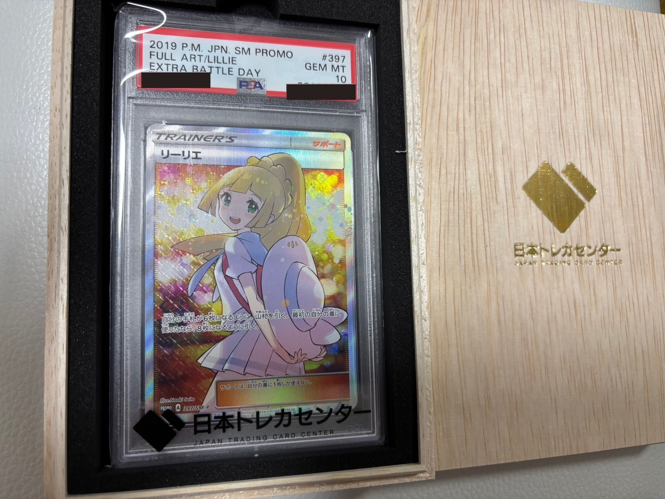 リーリエ エクストラバトルの日: プロモ[SM-P 397](プロモーションカード「SM-P」)