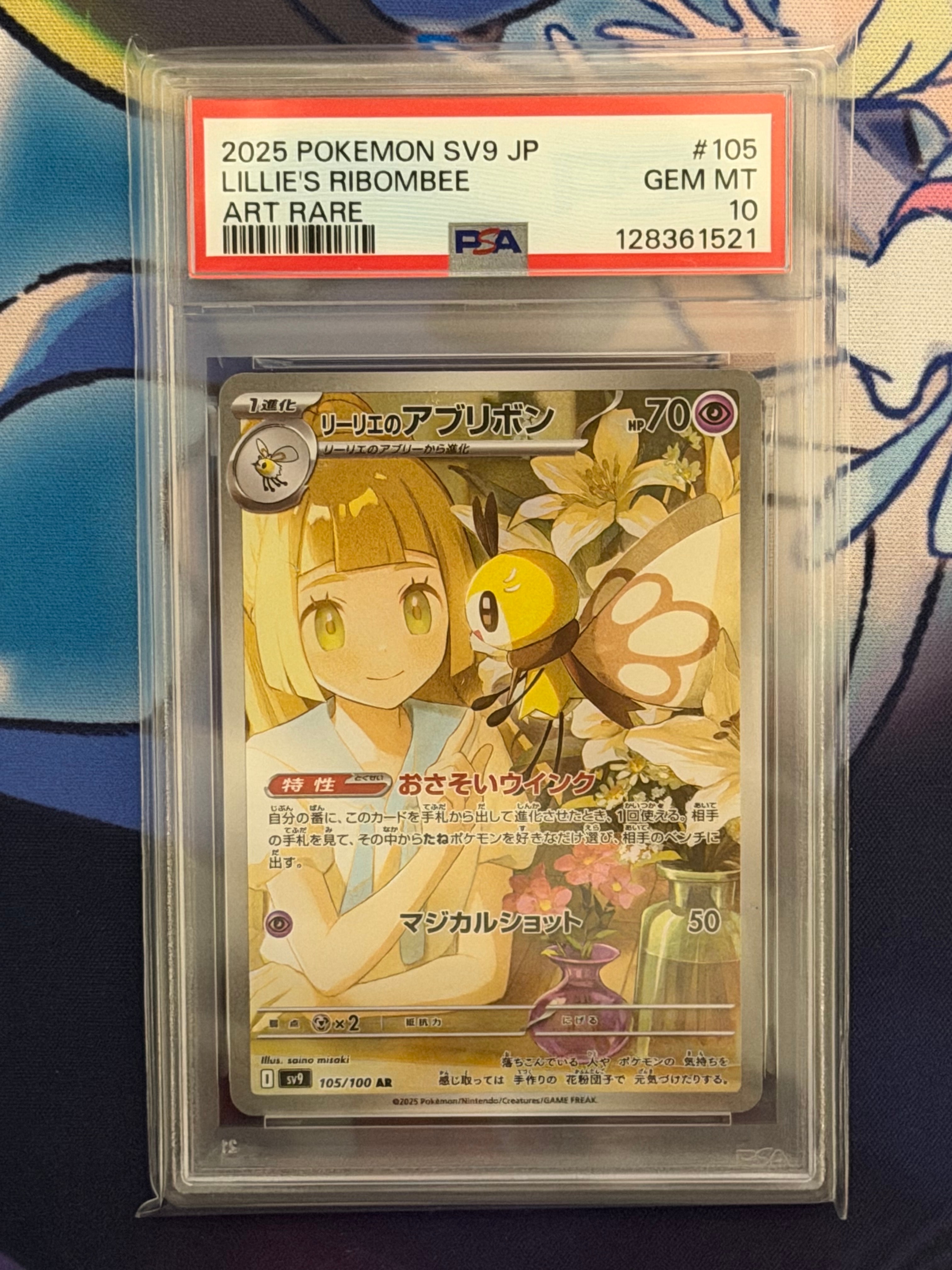 リーリエのアブリボン AR [SV9 105/100](拡張パック「バトルパートナーズ」)