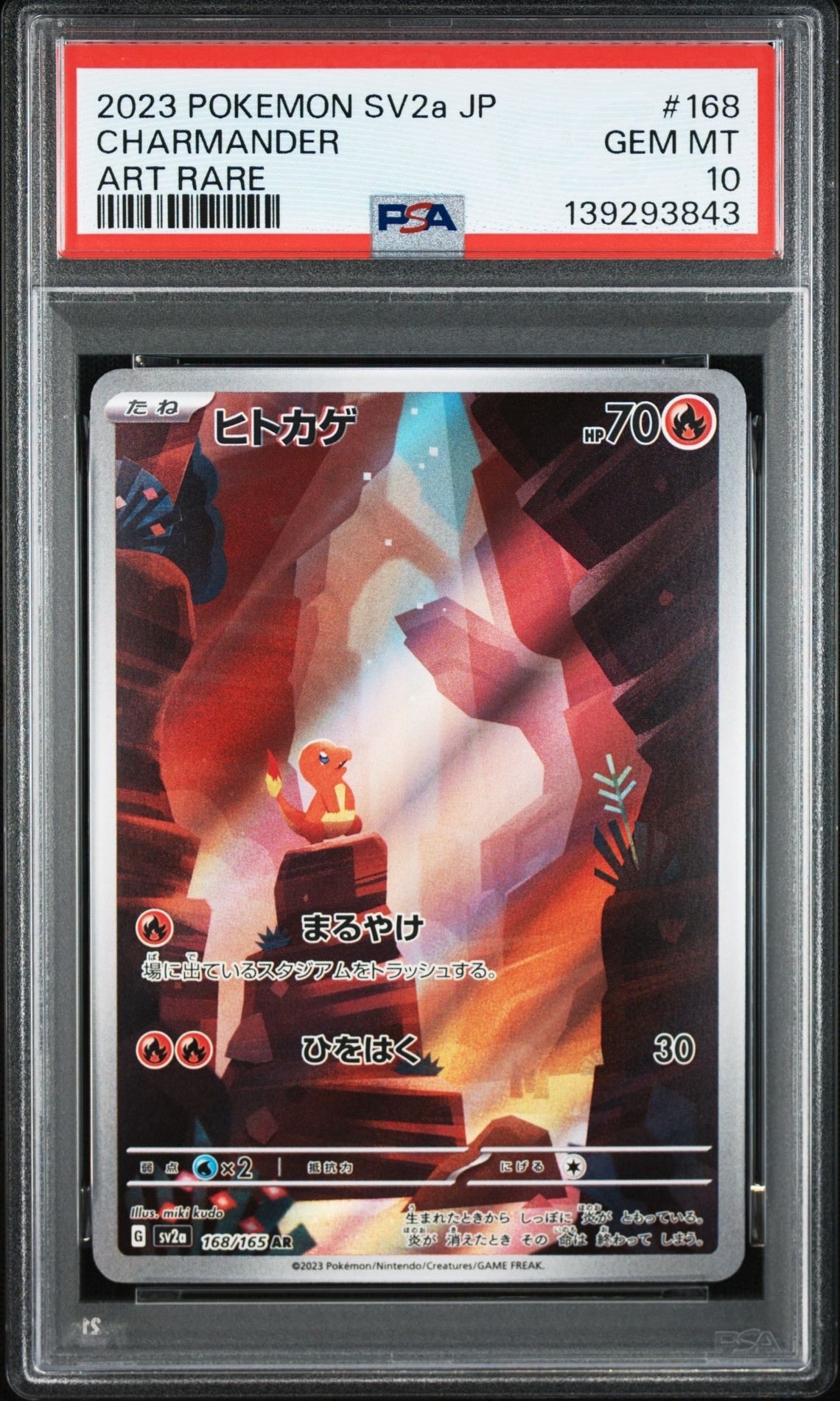 ヒトカゲ AR[SV2a 168/165](強化拡張パック「ポケモンカード151」)