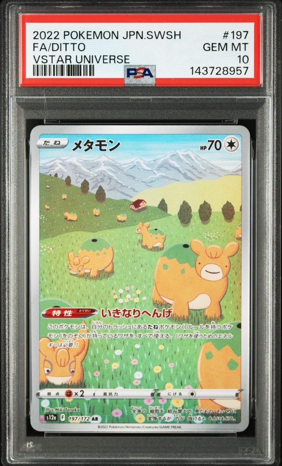 PSA10】ハギギシリ AR [SV7a 068/064](強化拡張パック「楽園ドラゴーナ