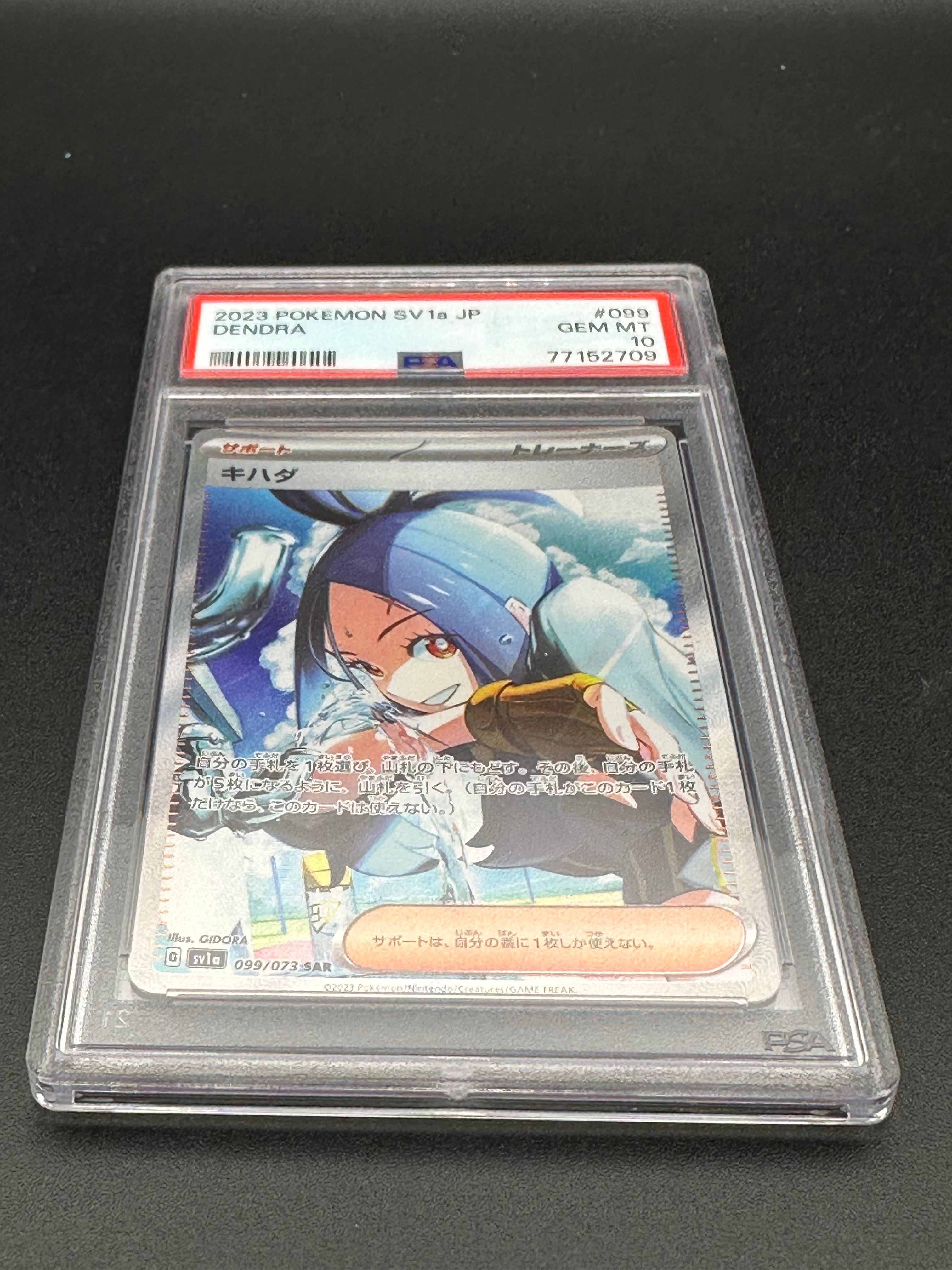 キハダ SAR[SV1a 099/073](スカーレット&バイオレット 拡張パック「トリプレットビート」)