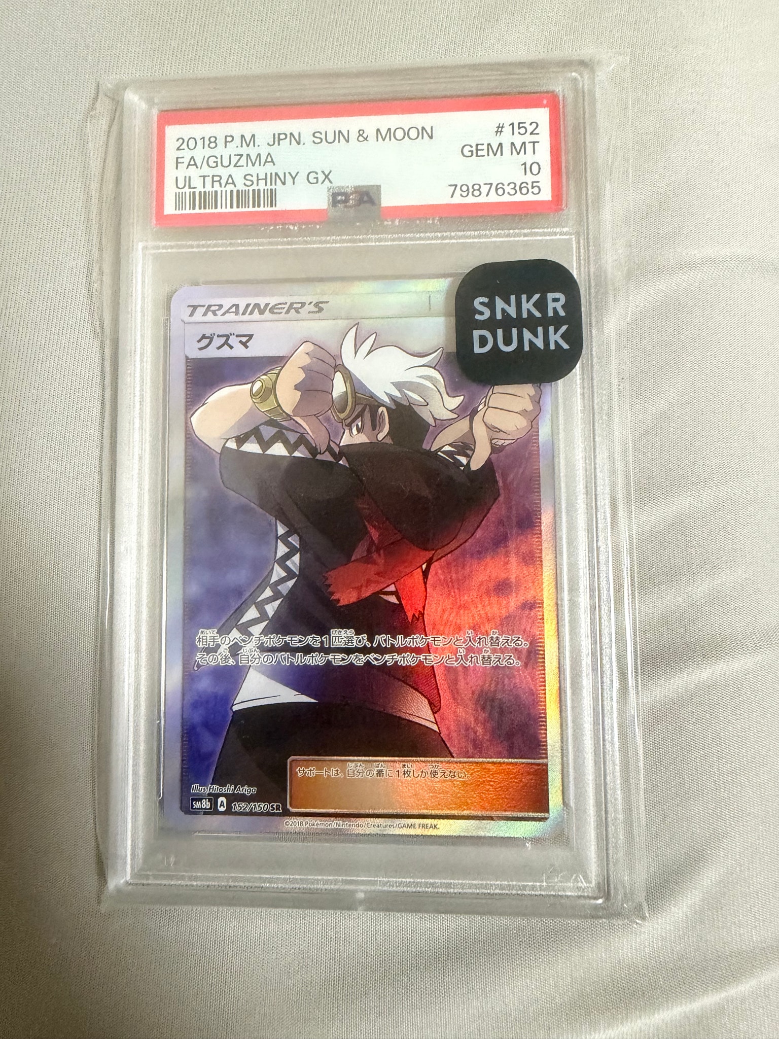 PSA10】グズマ SR[SM8b 152/150](ハイクラスパック「GXウルトラ