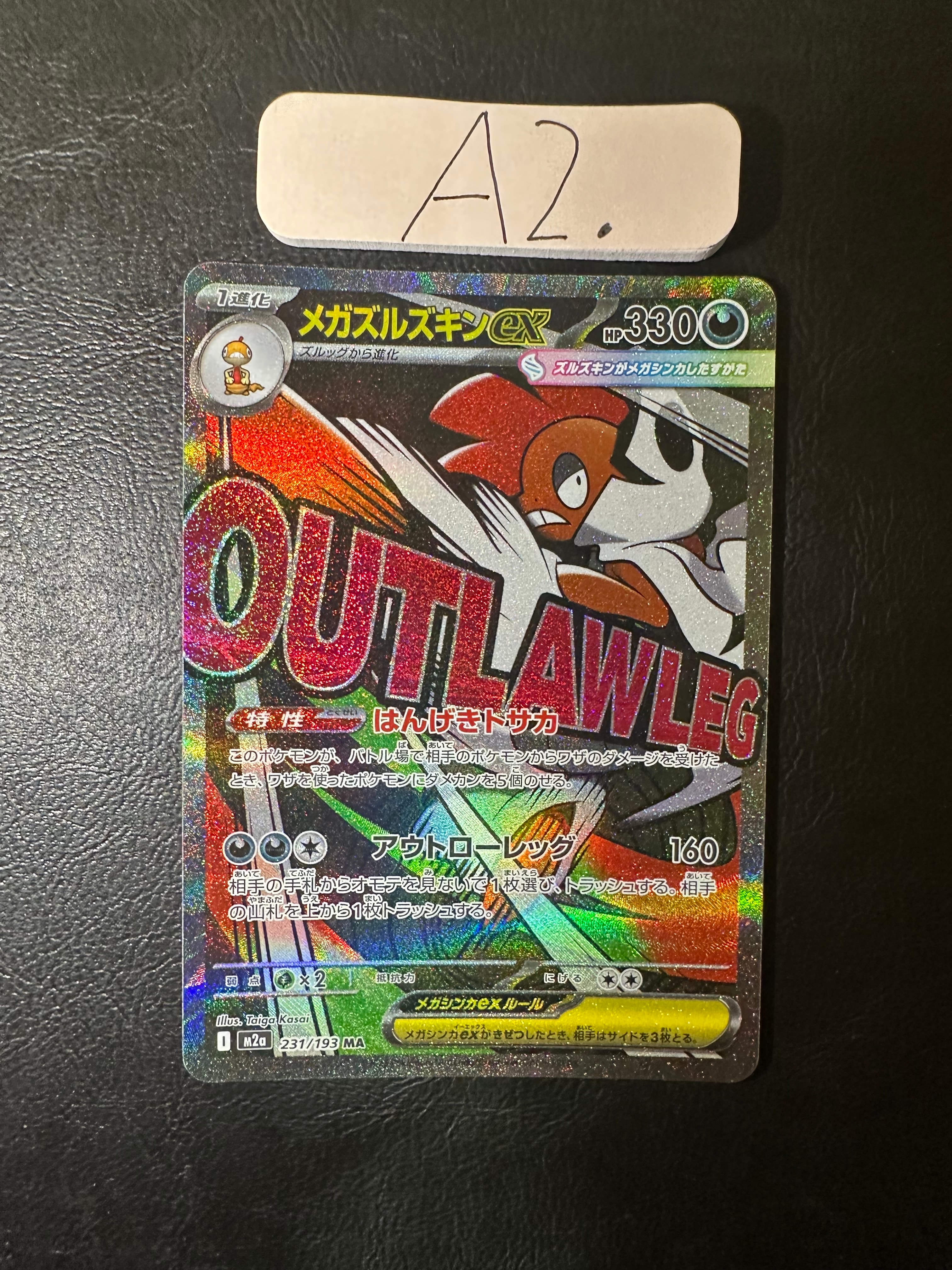 PSA10】メガズルズキンex MA [M2a 231/193](ハイクラスパック「MEGA