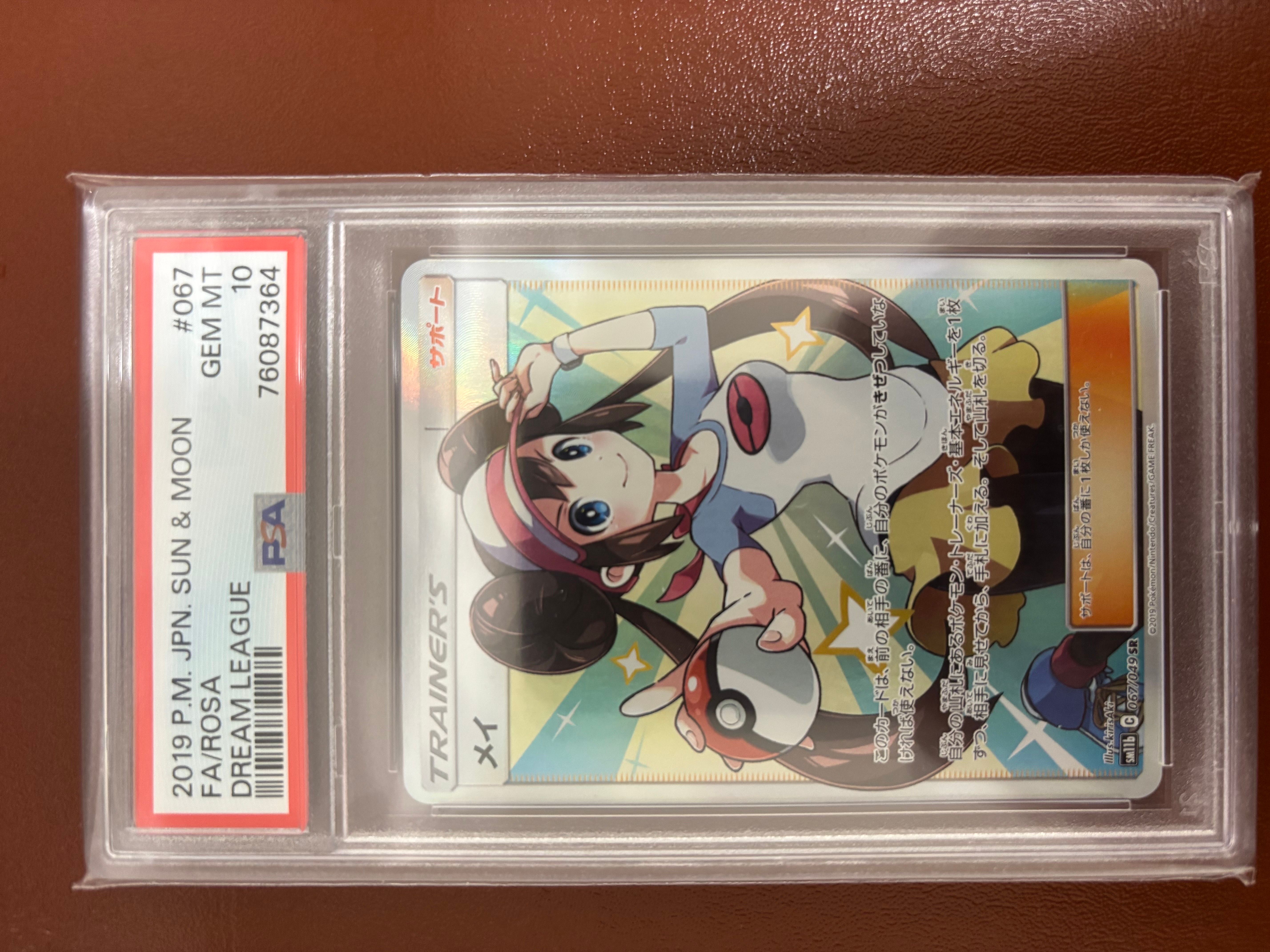 メイ SR[SM11b 067/049](強化拡張パック「ドリームリーグ」)
