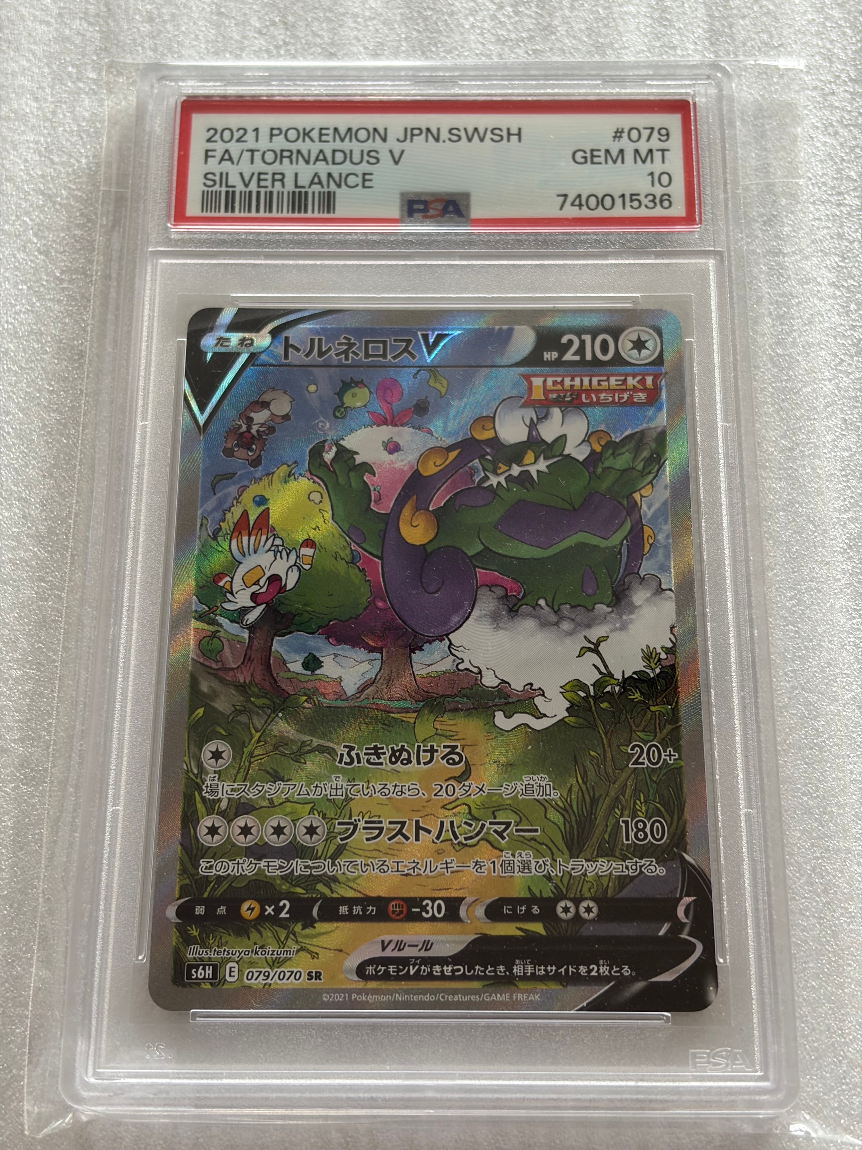 Tornadus SR: SA[S6H 079/070](Expansion Pack"Silver Lance")
