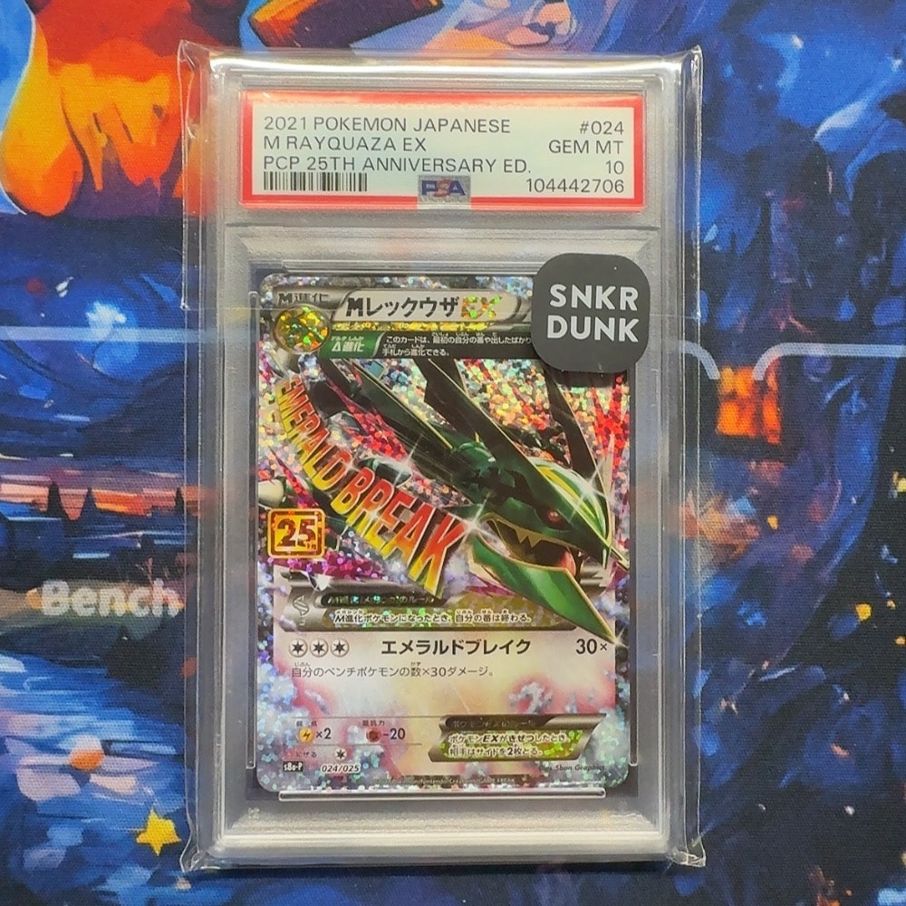 MレックウザEX: プロモ[S8a-P 024/025](プロモカードパック 25th ANNIVERSARY edition)