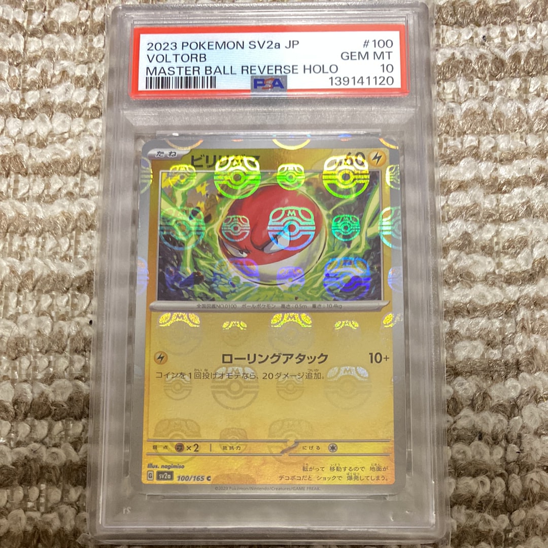ビリリダマ C: マスターボールミラー[SV2a 100/165](強化拡張パック「ポケモンカード151」)