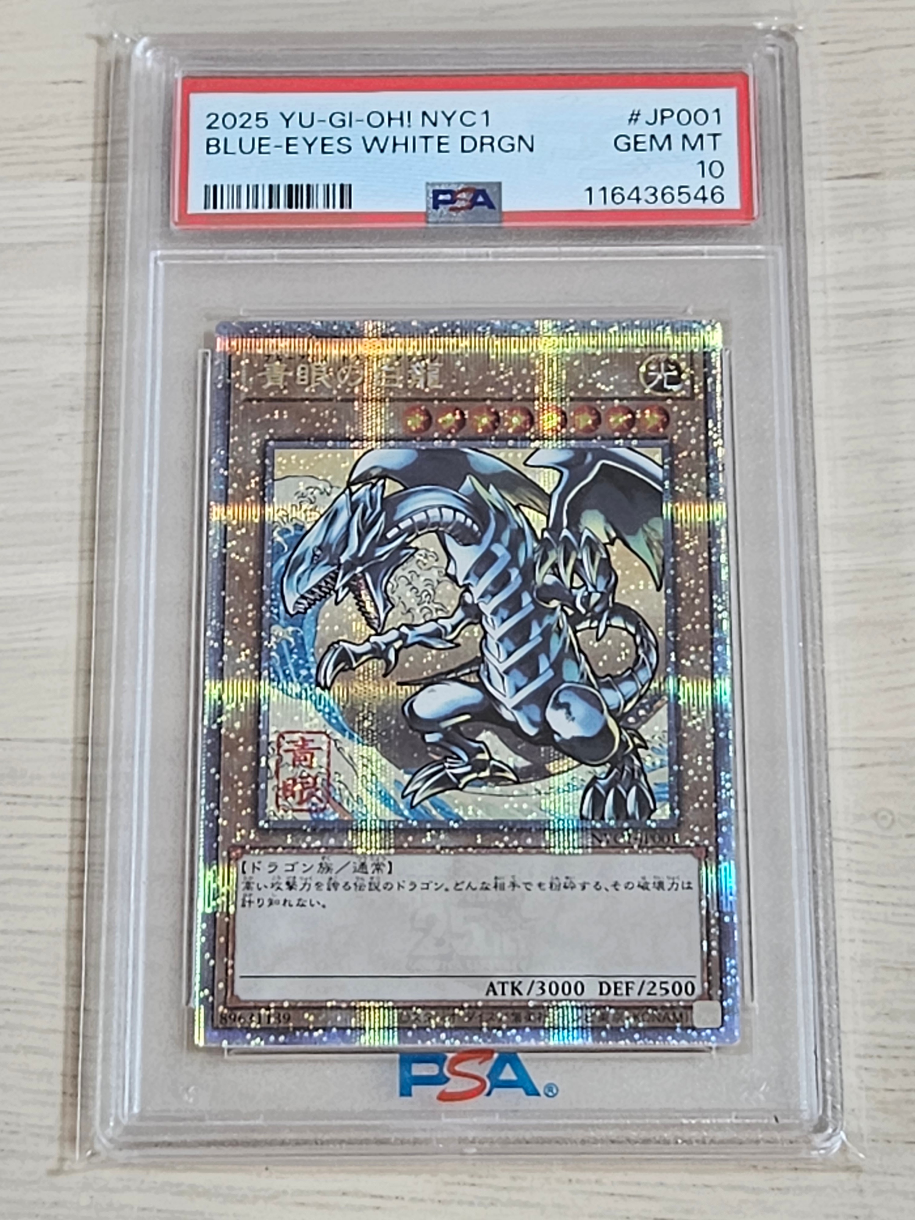青眼の白龍 25th SE [NYC1-JP001](遊戯王カードゲーム25周年 浮世絵風 フレーム切手セット) シングルカード