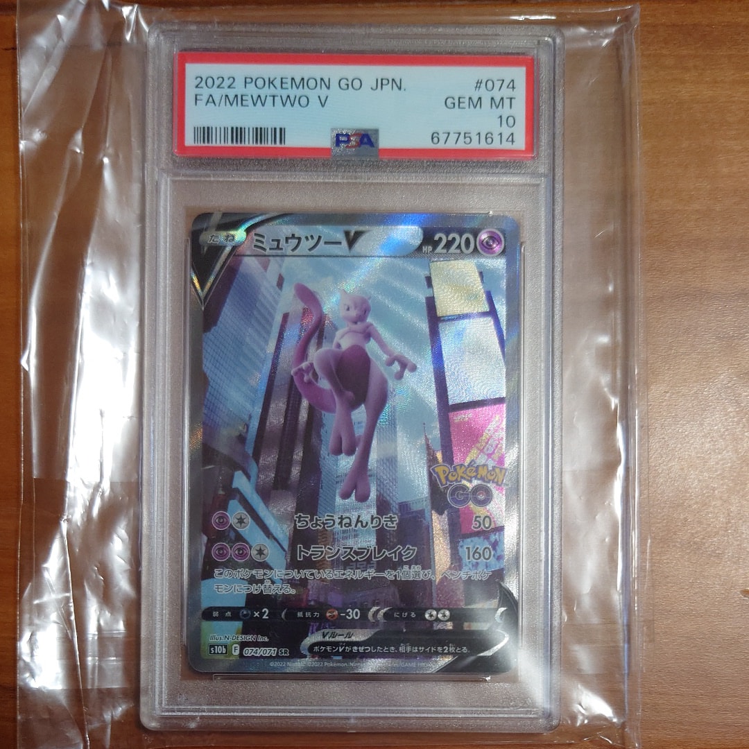 PSA9】ミュウツーV SR: SA[S10b 074/071](強化拡張パック「Pokemon GO