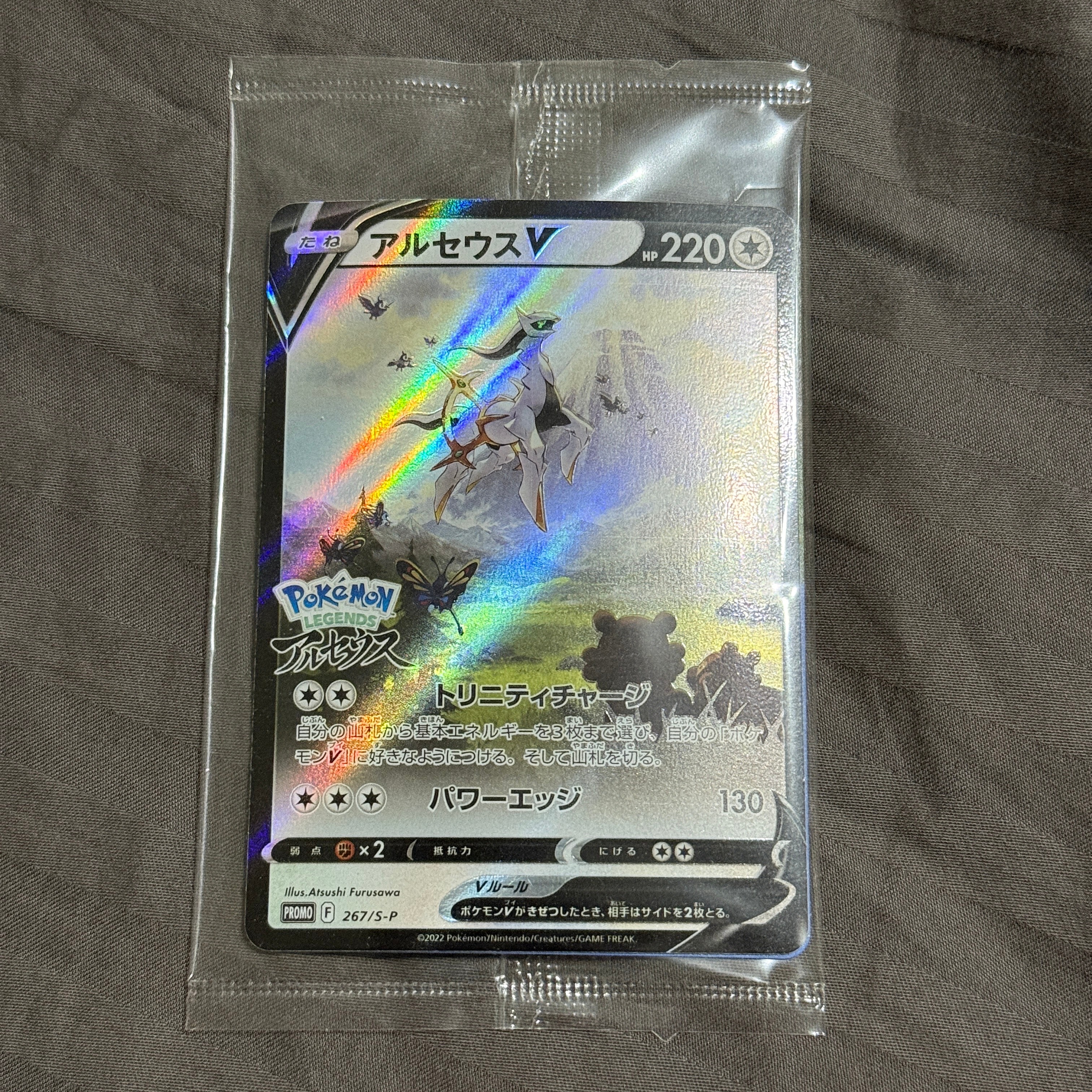 アルセウスV: プロモ[S-P 267](プロモーションカード「S-P」)の新品