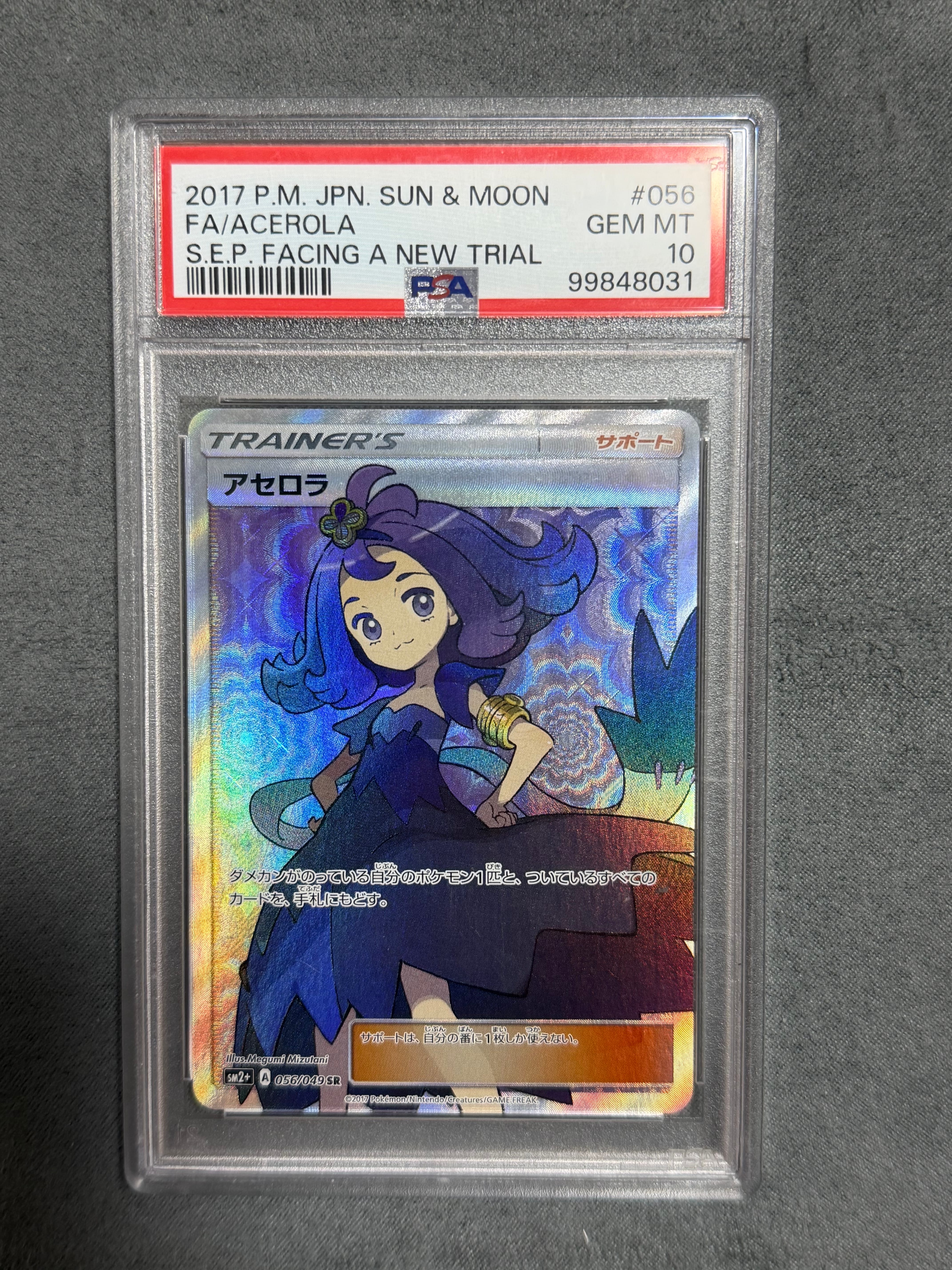 アセロラ SR[SM2+ 056/049](強化拡張パック「新たなる試練の向こう