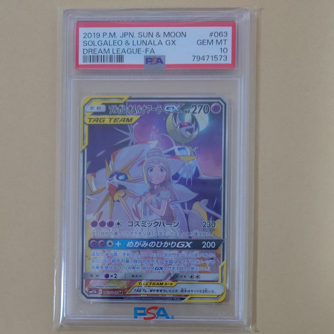 ソルガレオ&ルナアーラGX (リーリエ) SR :SA (ソルルナGX) [SM11b 063/049](強化拡張パック「ドリームリーグ」)