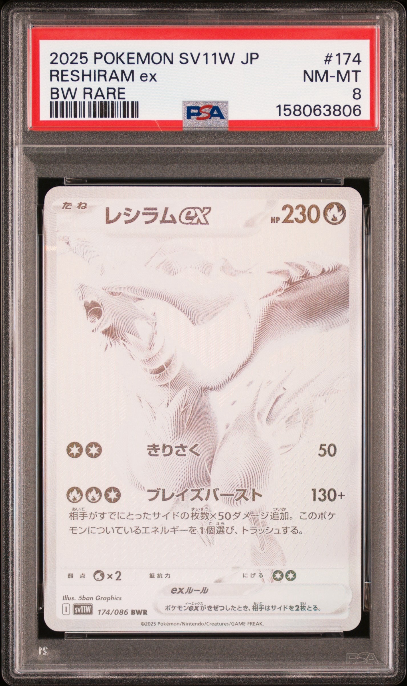 レシラムex BWR [SV11W 174/086](拡張パック「ホワイトフレア」)