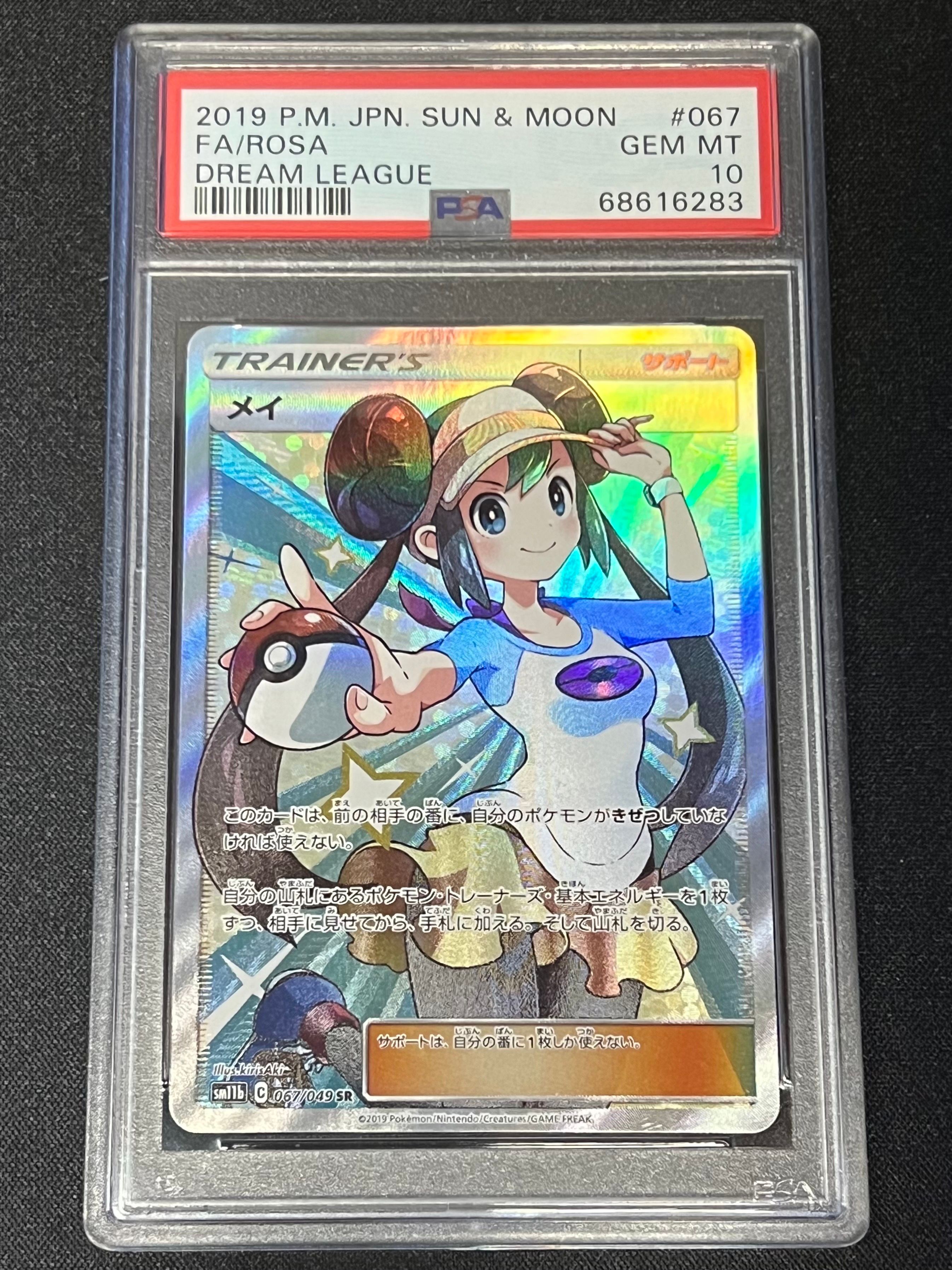 メイ SR[SM11b 067/049](強化拡張パック「ドリームリーグ」)