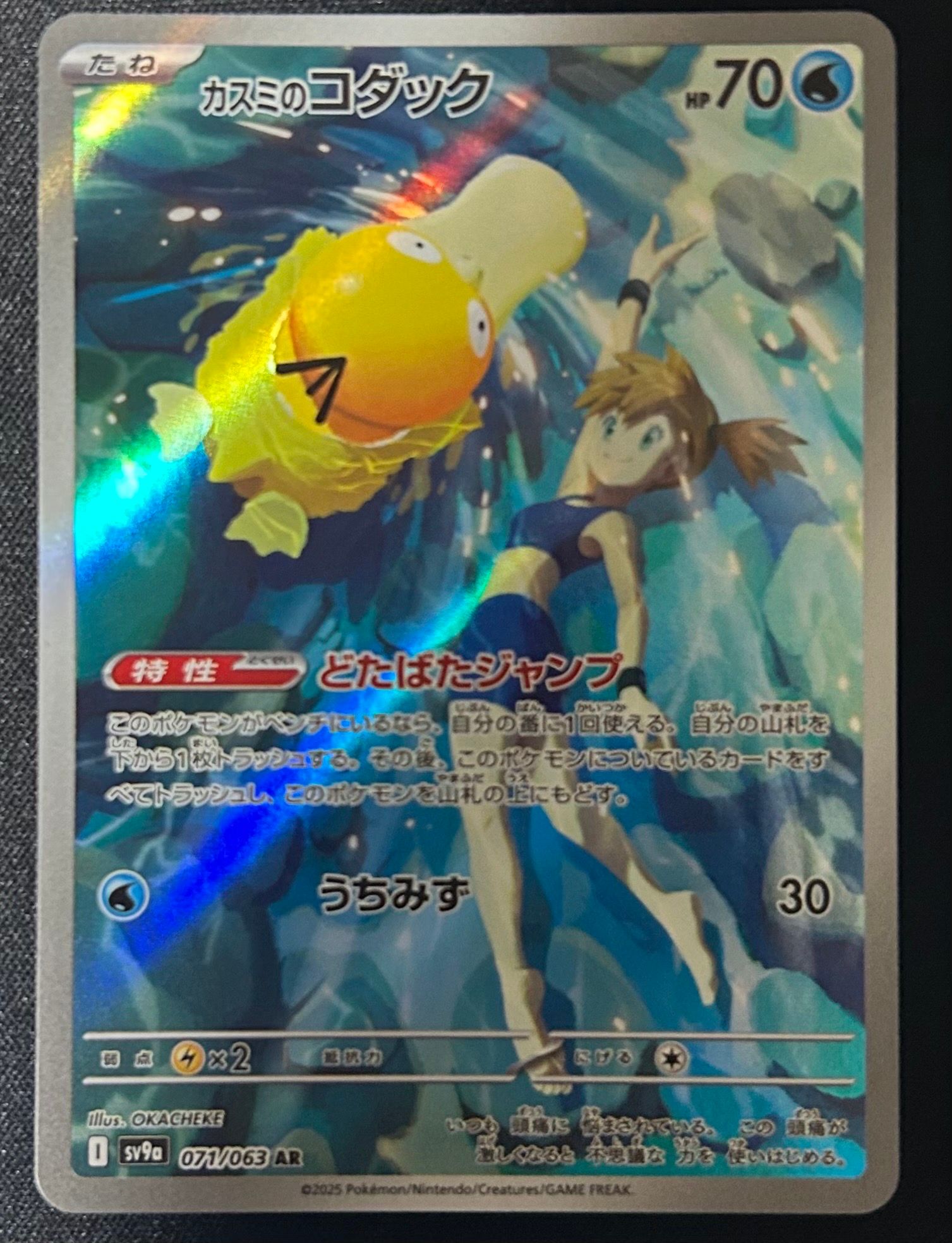 カスミのコダック AR [SV9a 071/063](強化拡張パック「熱風のアリーナ」)