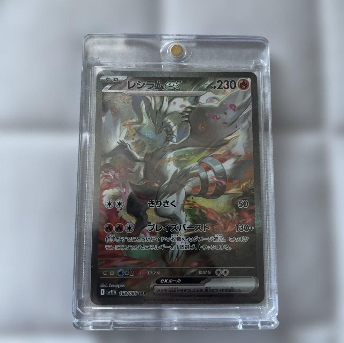 レシラムex SAR [SV11W 168/086](拡張パック「ホワイトフレア」)