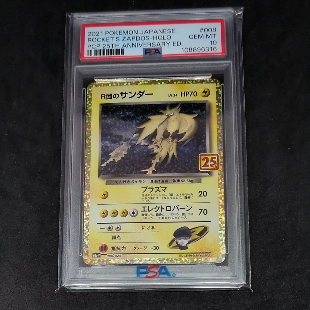 R団のサンダー(25th): プロモ[025 008](プロモカードパック 25th ANNIVERSARY edition「S8a-P」)