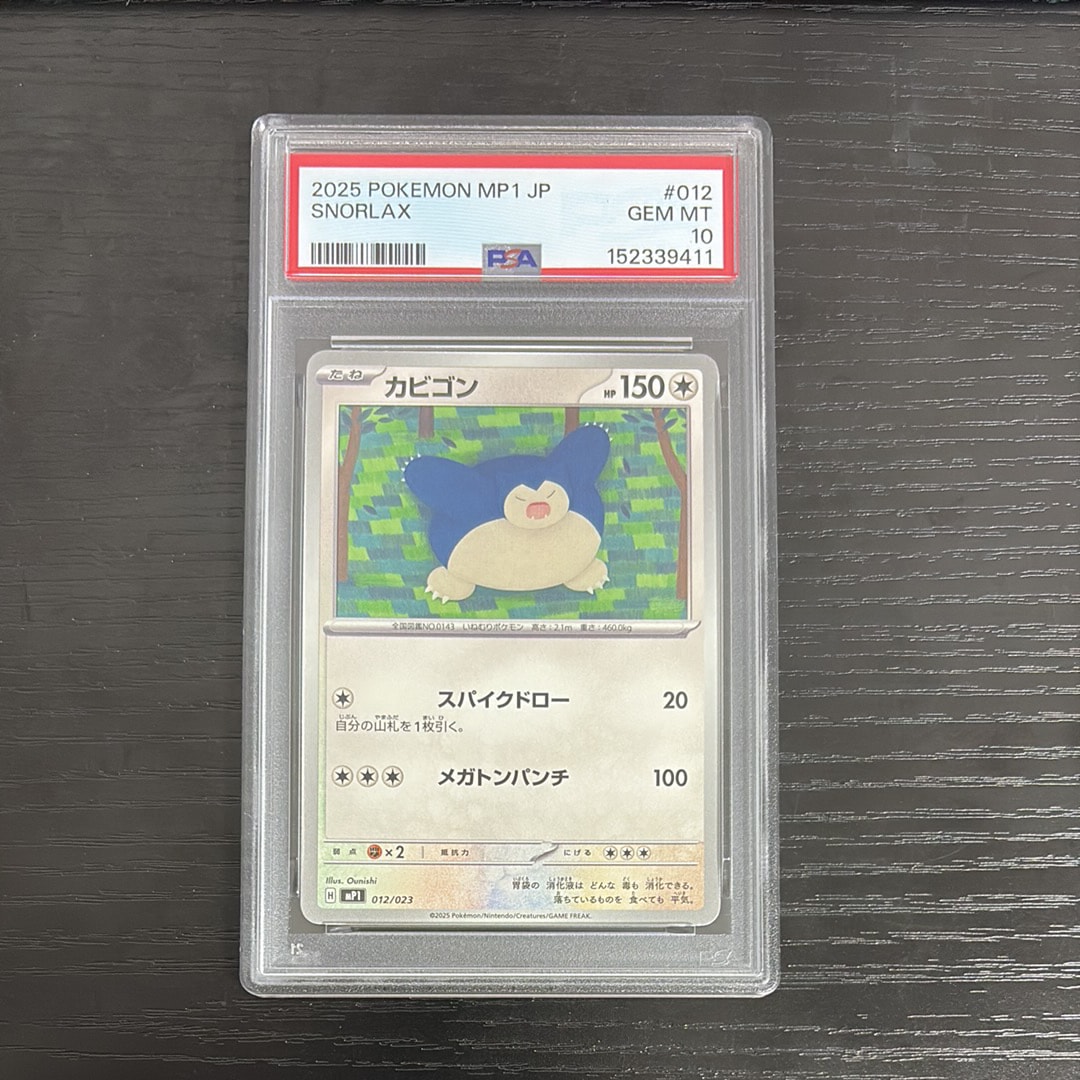 カビゴン [MP1 012/23](スタートデッキ100「バトルコレクション コロ