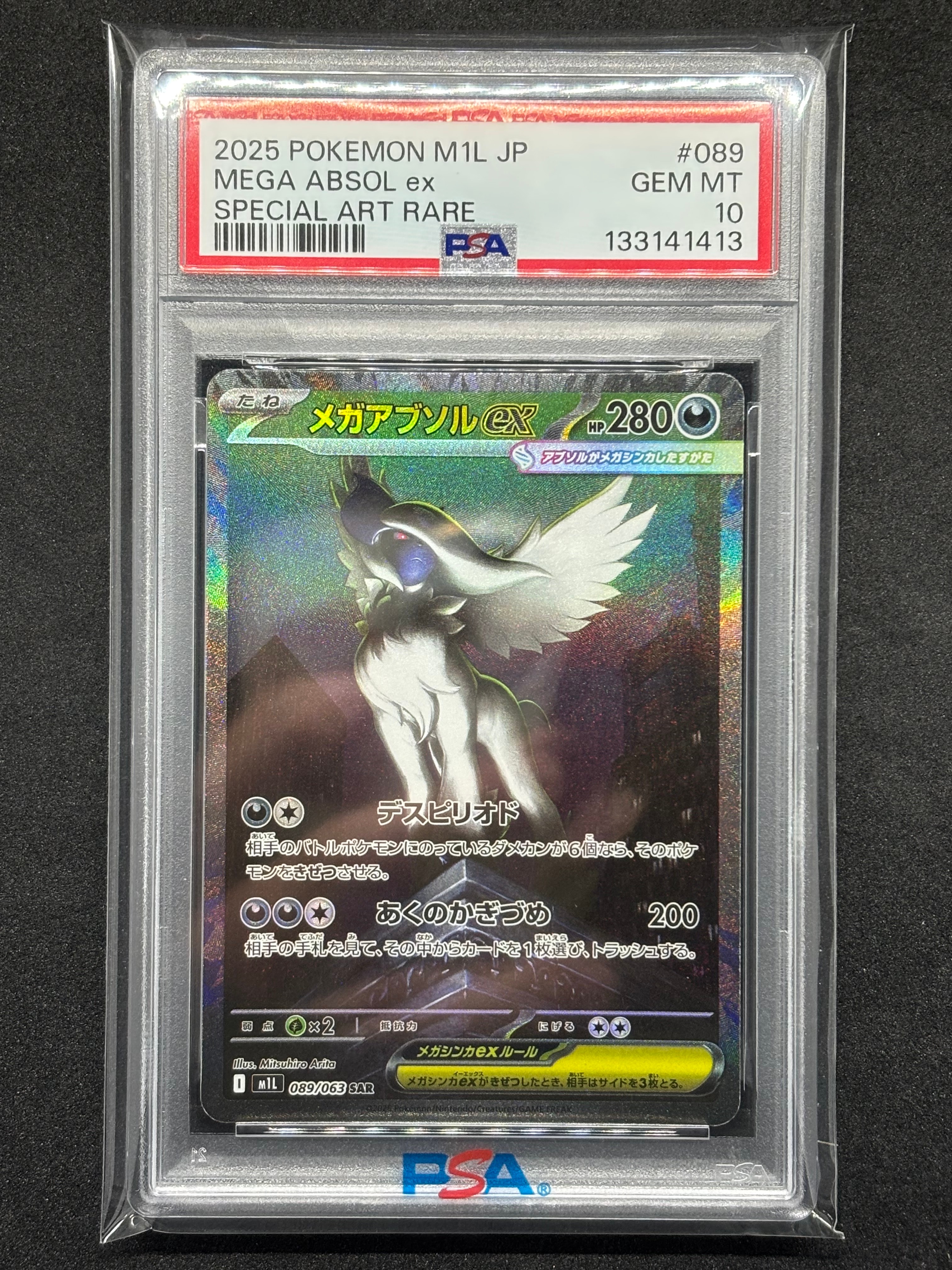 メガアブソルex SAR [M1L 089/063](拡張パック「メガブレイブ」)