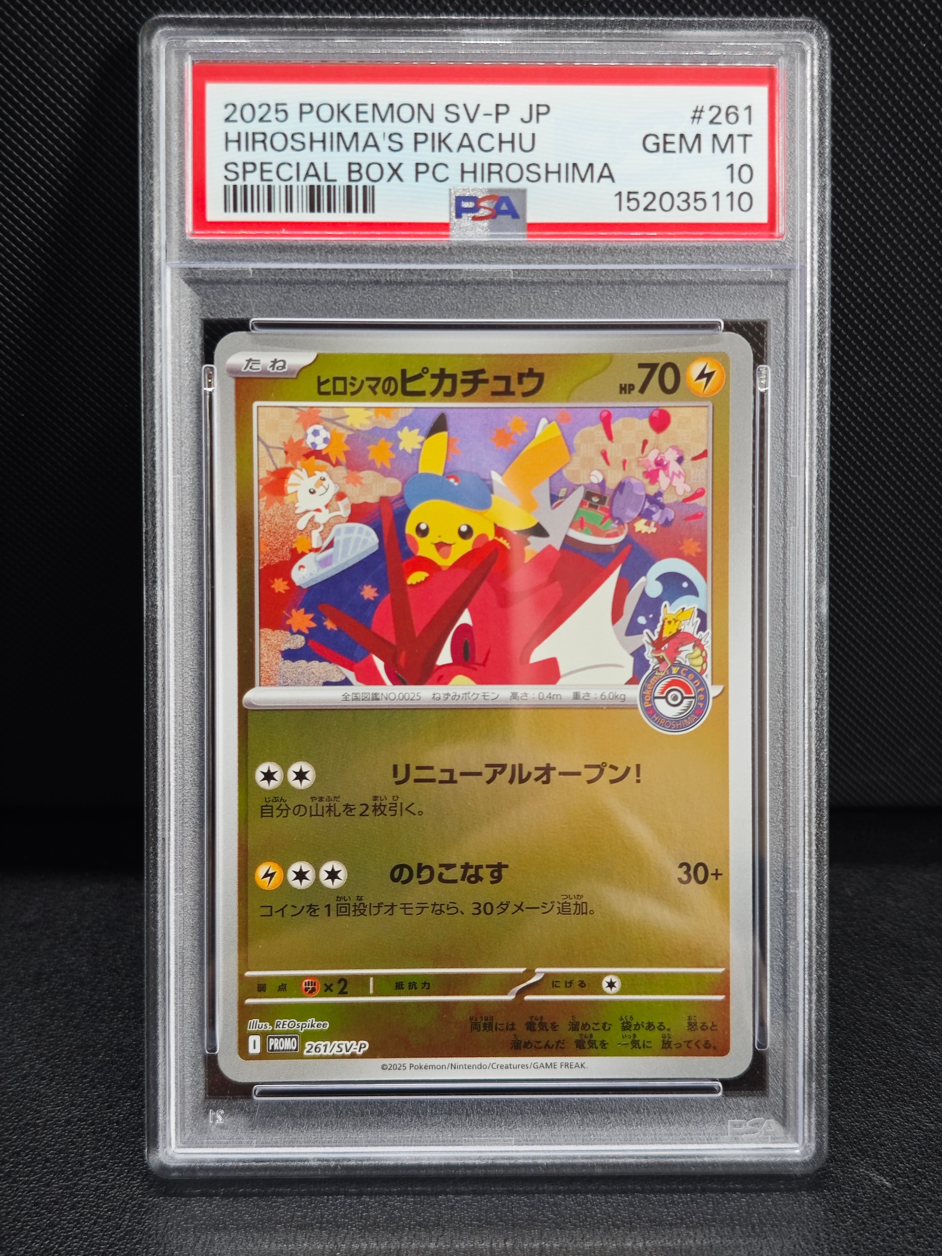 ヒロシマのピカチュウ P [SV-P 261](スペシャルBOX「ポケモンセンターヒロシマ」)