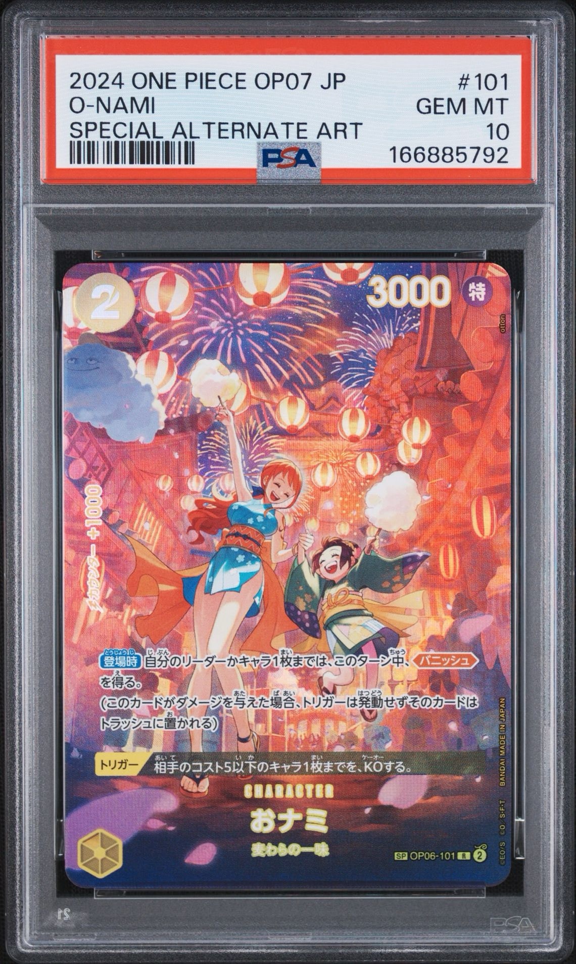 おナミ R-SPC [OP06-101] (ブースターパック 500年後の未来)通販・買取
