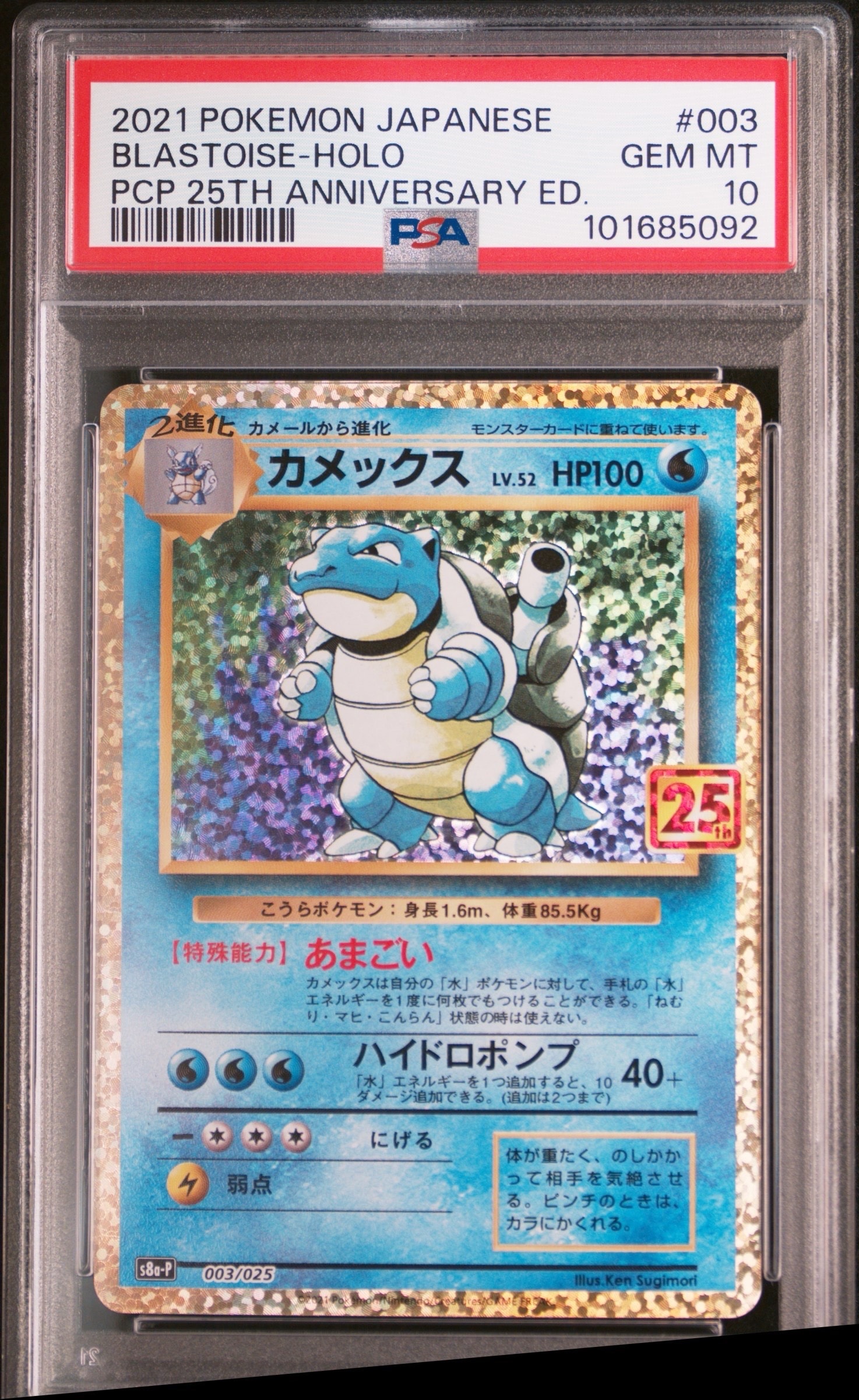 カメックス: プロモ[S8a-P 003/025](プロモカードパック 25th ANNIVERSARY edition)