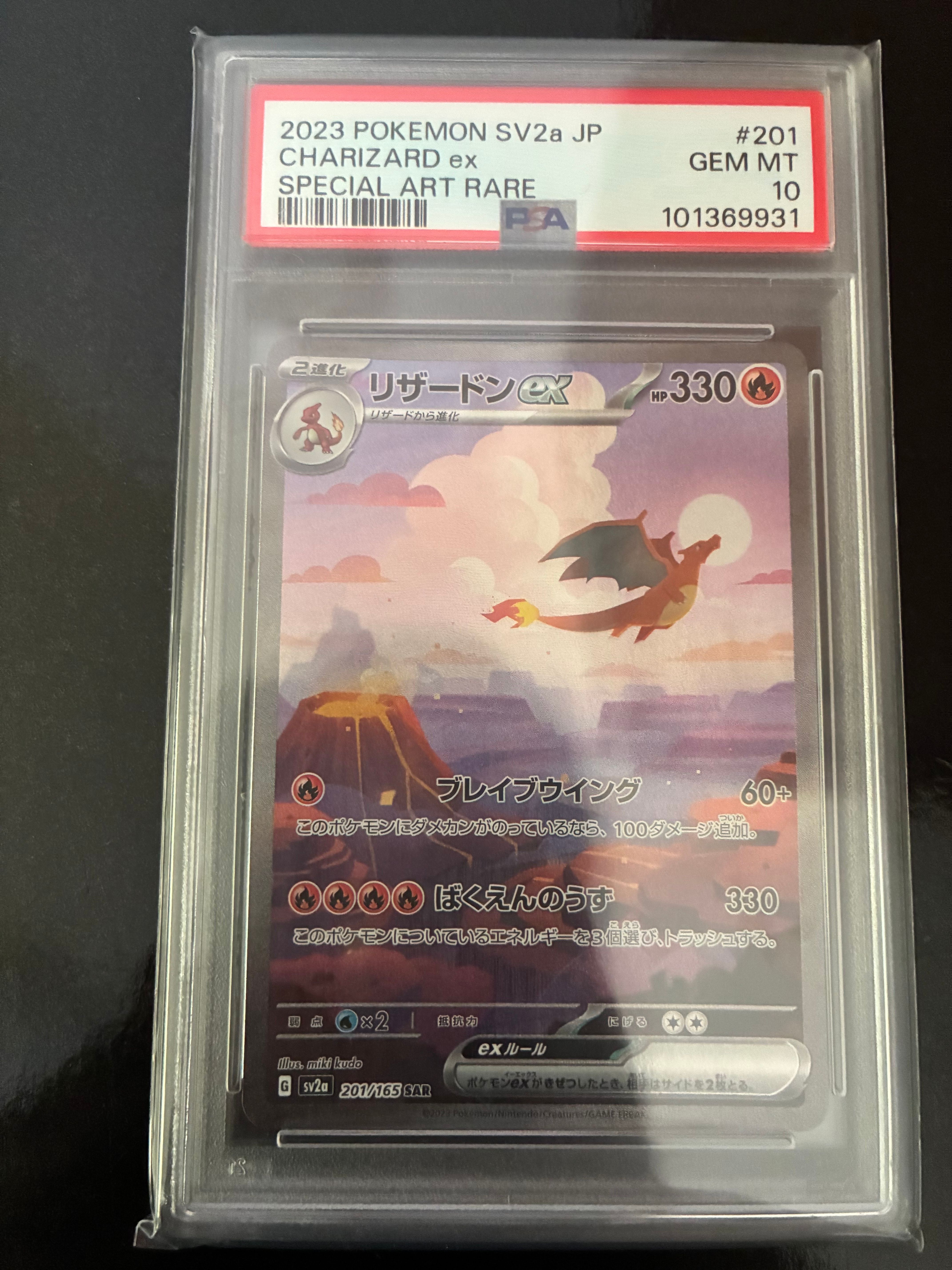 リザードンex SAR [SV2a 201/165](強化拡張パック「ポケモンカード151」)