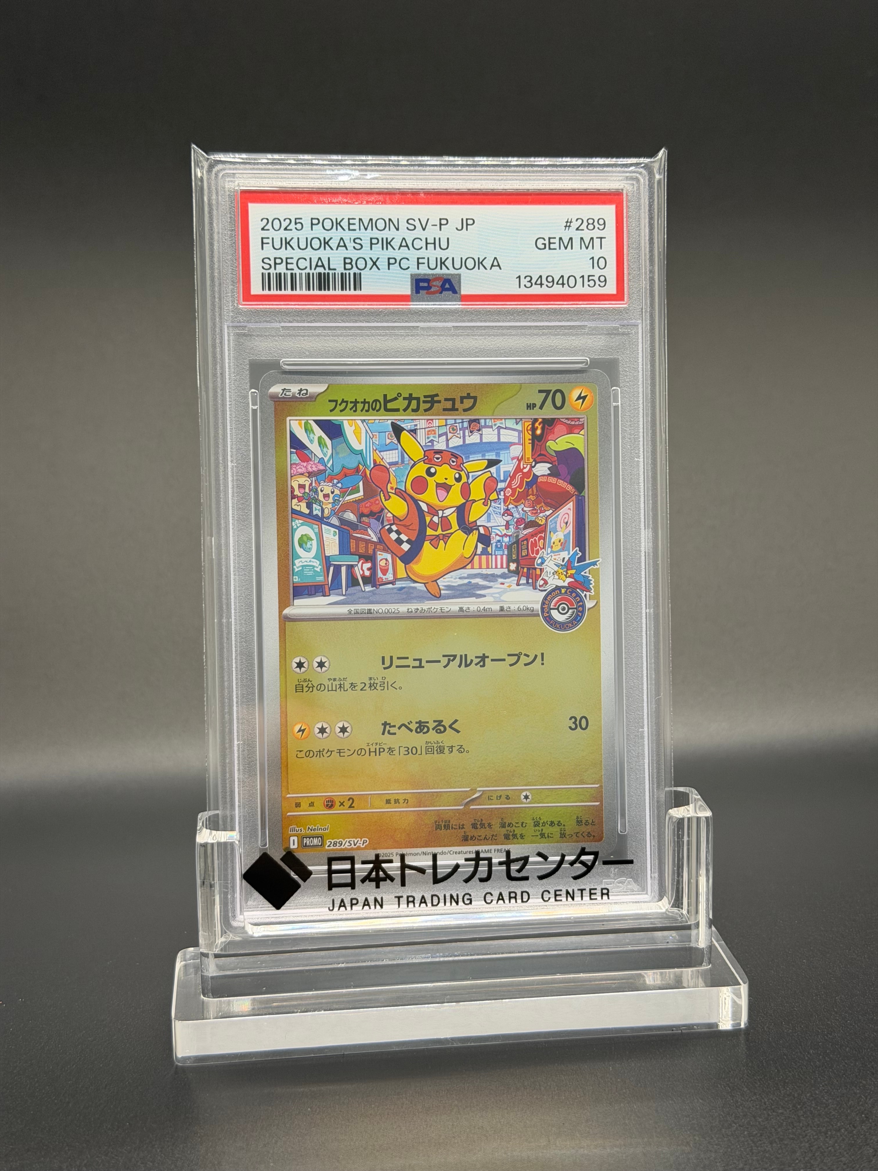 フクオカのピカチュウ P [SV-P 289](スペシャルBOX「ポケモンセンターフクオカ」)