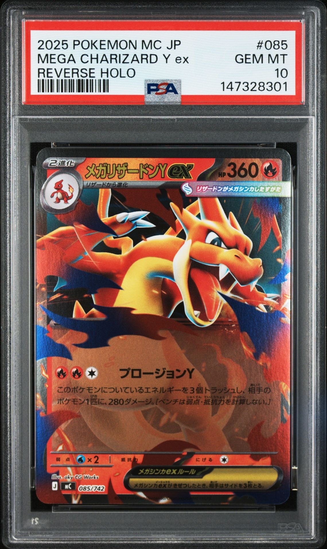 メガリザードンYex :ミラー [MC 085/742](スタートデッキ100「バトルコレクション」)