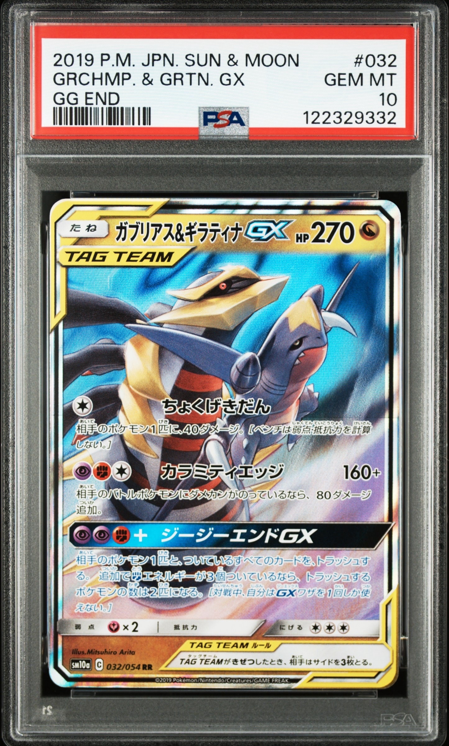 PSA10】ガブリアス&ギラティナGX RR [SM10a 032/054](強化拡張パック